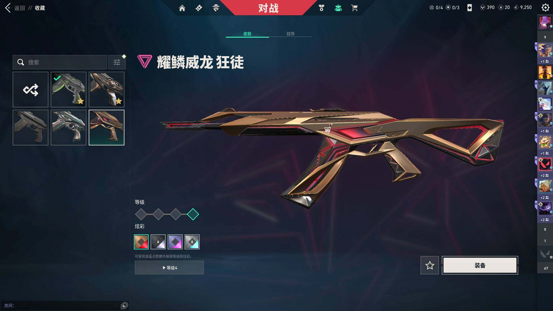 WWQQM41793无畏契约账号详情图20