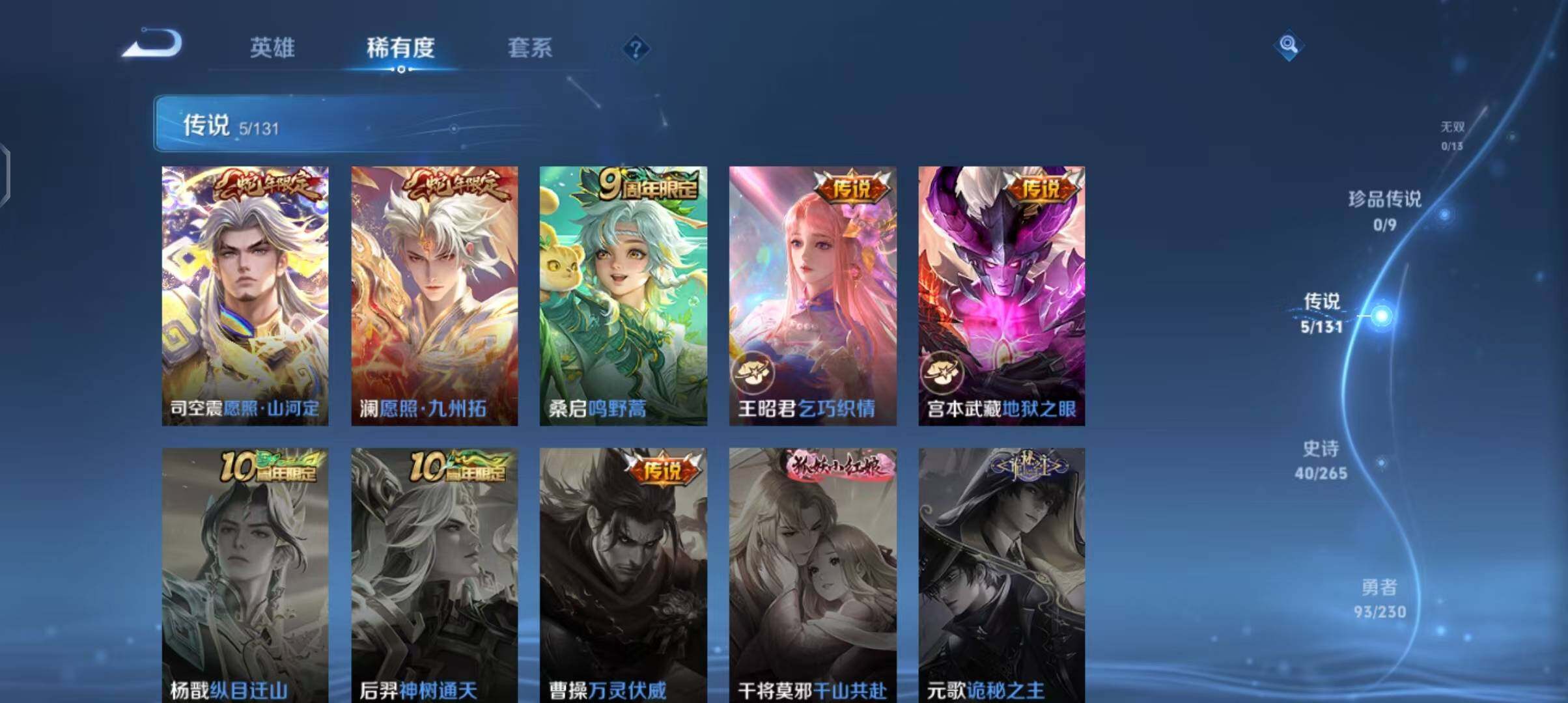 WZQM46450王者荣耀账号详情图10 WZQM46450王者荣耀账号详情图10