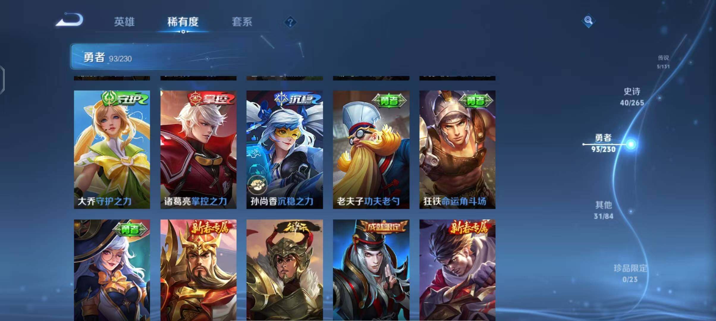 WZQM46450王者荣耀账号详情图21 WZQM46450王者荣耀账号详情图21