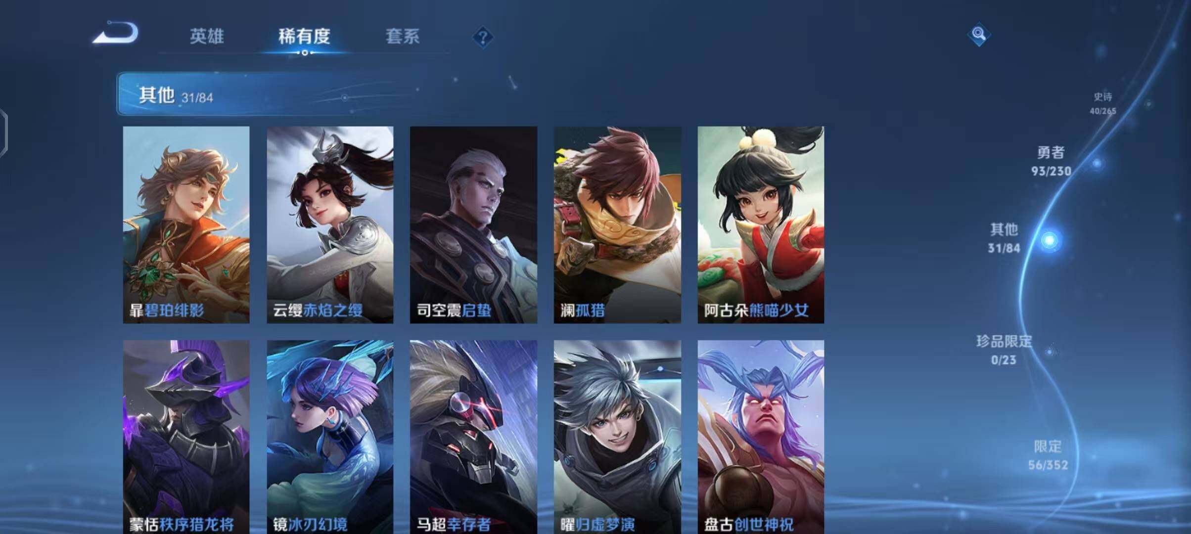 WZQM46450王者荣耀账号详情图24 WZQM46450王者荣耀账号详情图24