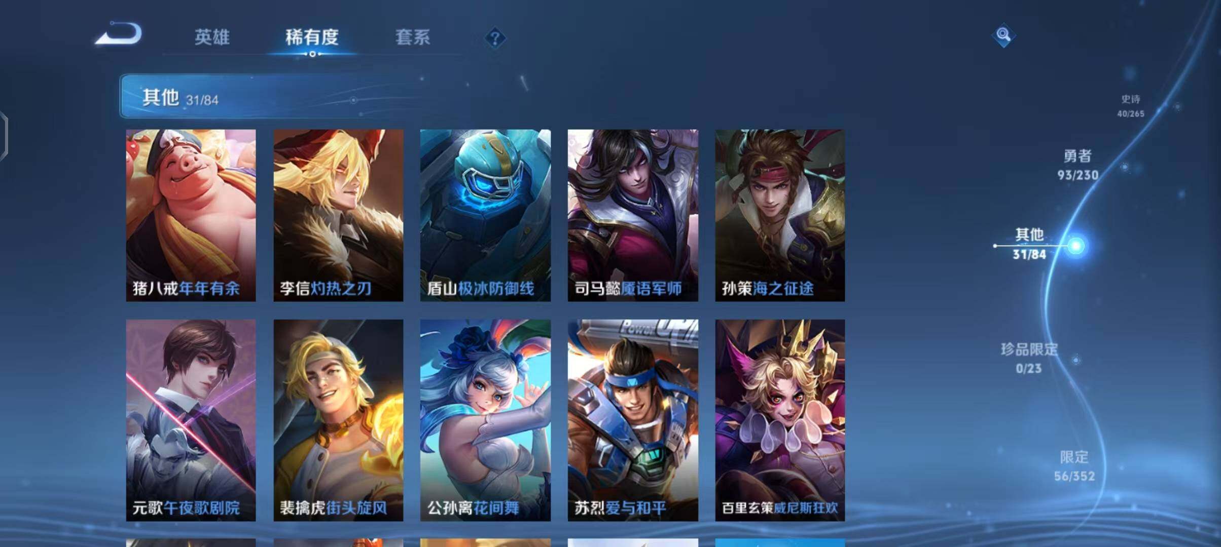 WZQM46450王者荣耀账号详情图25 WZQM46450王者荣耀账号详情图25