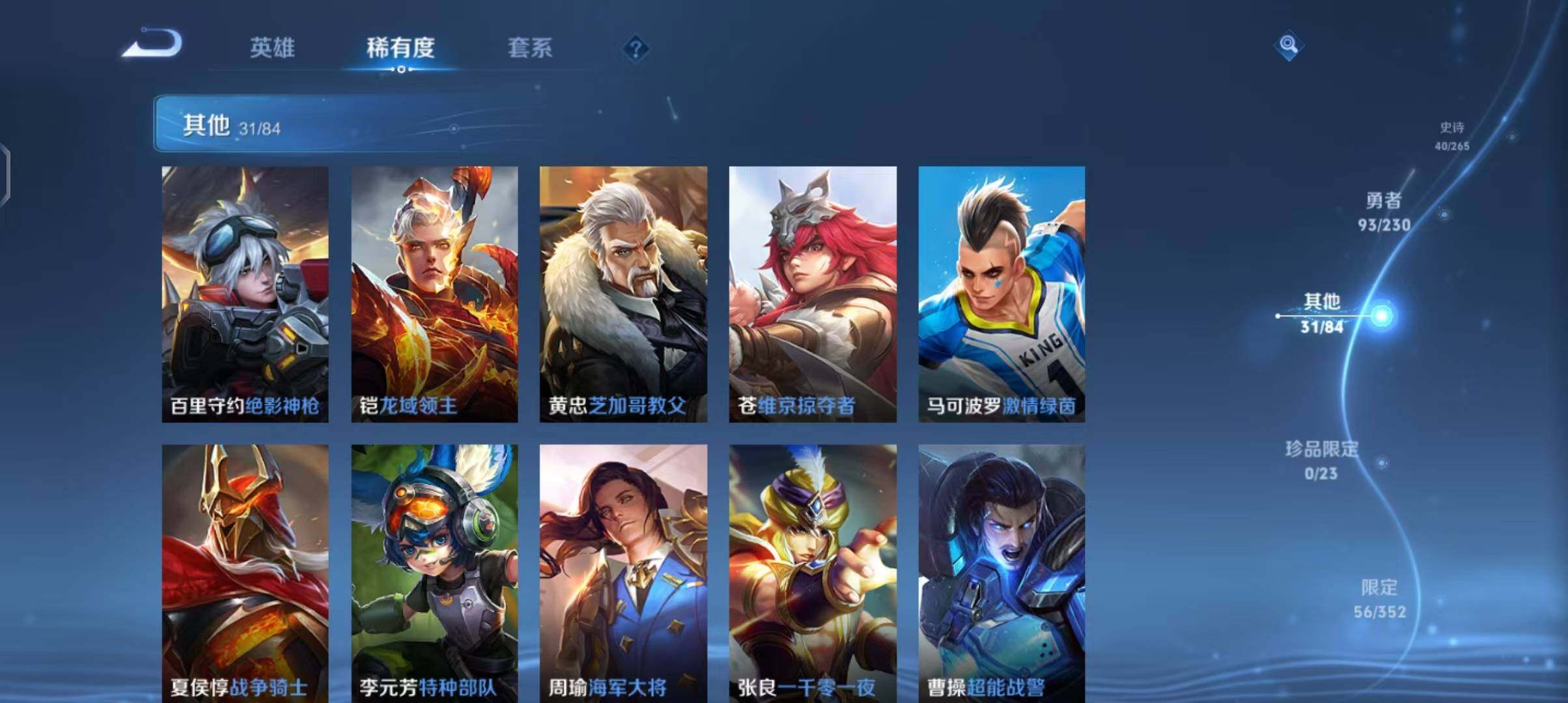 WZQM46450王者荣耀账号详情图26 WZQM46450王者荣耀账号详情图26