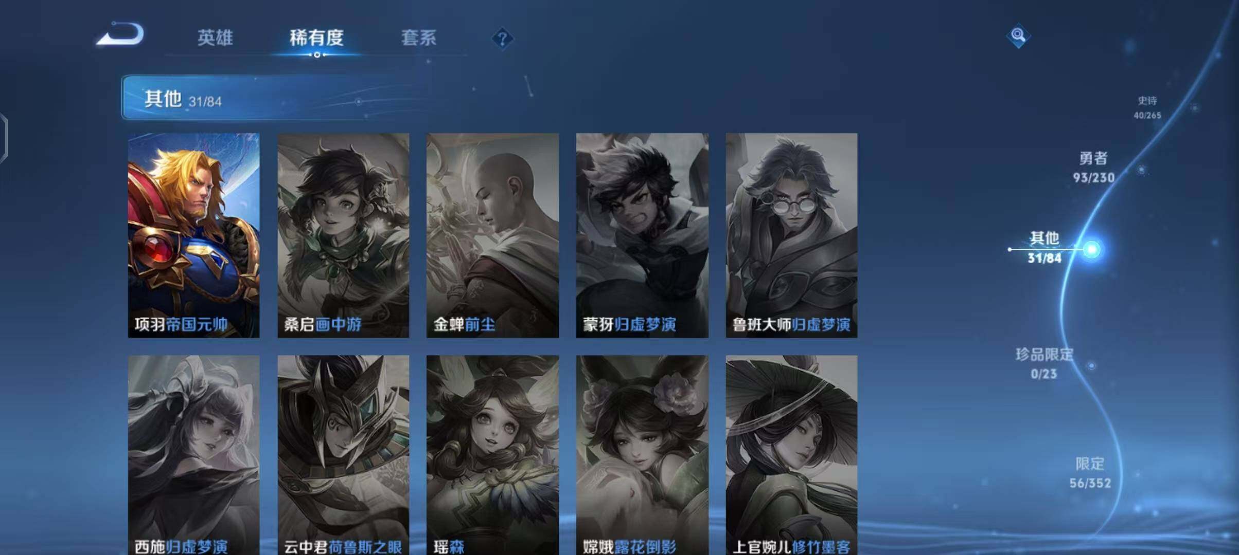 WZQM46450王者荣耀账号详情图27 WZQM46450王者荣耀账号详情图27