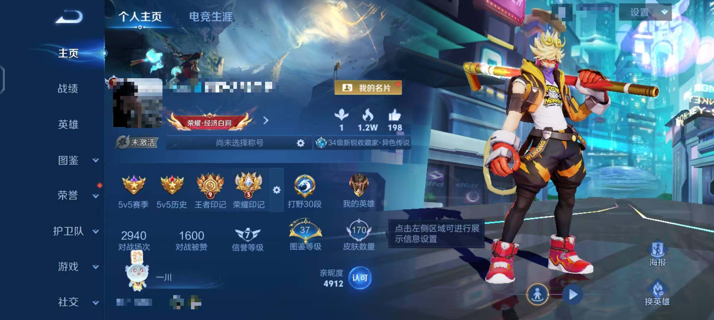 WZQM46450王者荣耀账号详情图7 WZQM46450王者荣耀账号详情图7