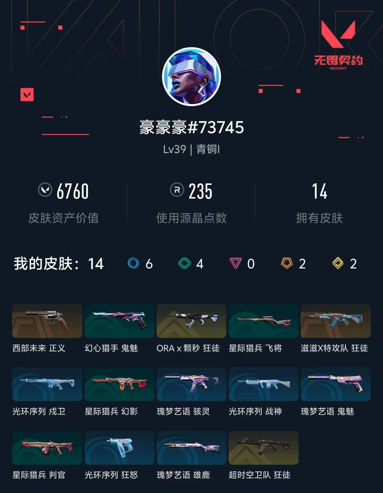 WWQXL40055无畏契约账号详情图3