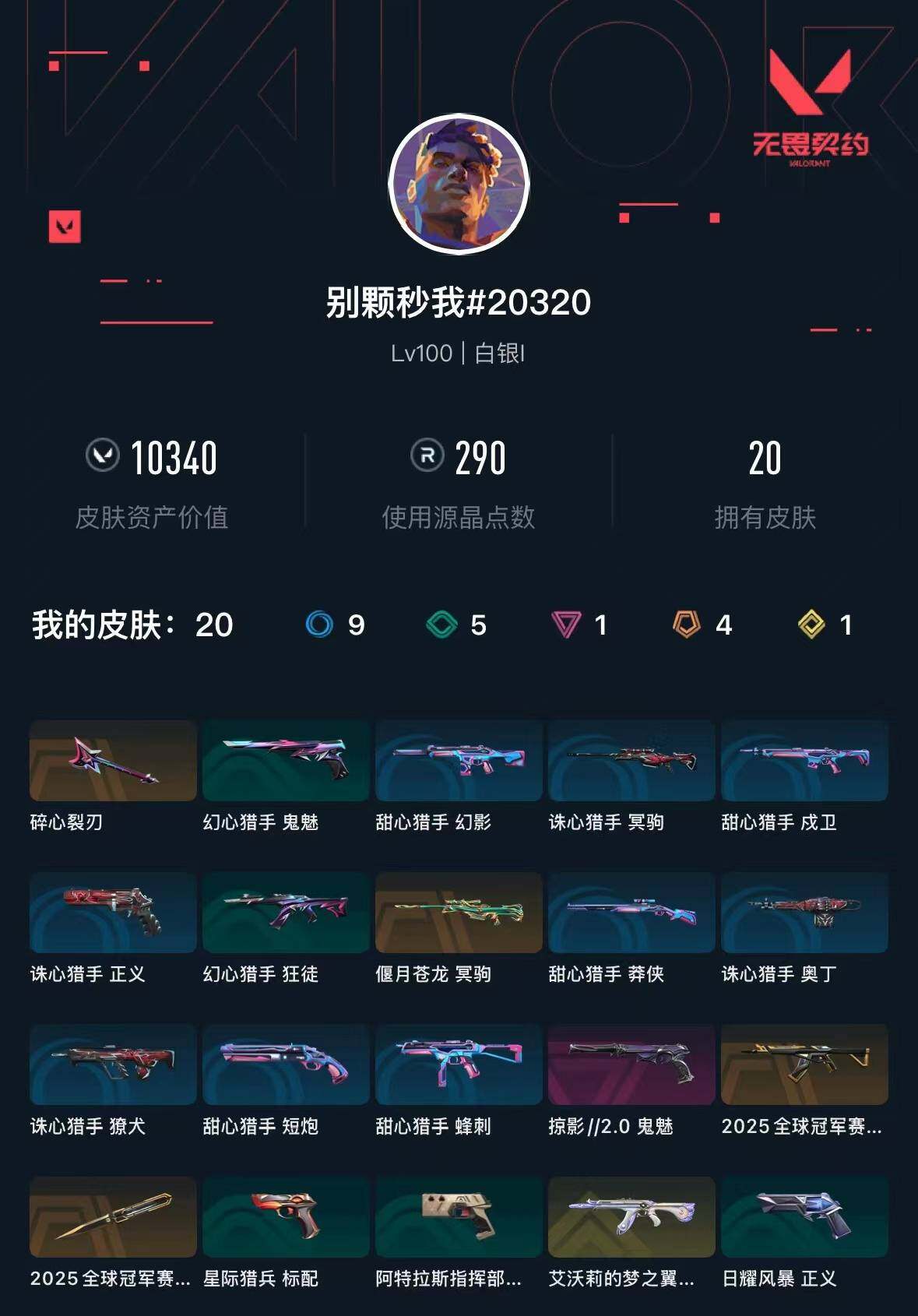 WWQXL40024无畏契约账号详情图3