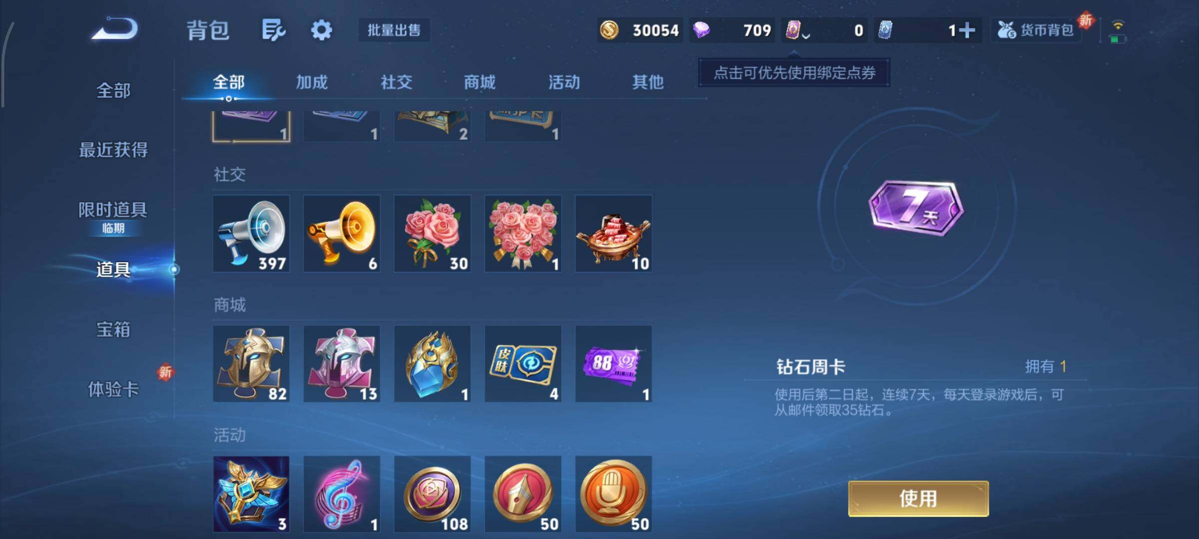 WZCMY45624王者荣耀账号详情图11