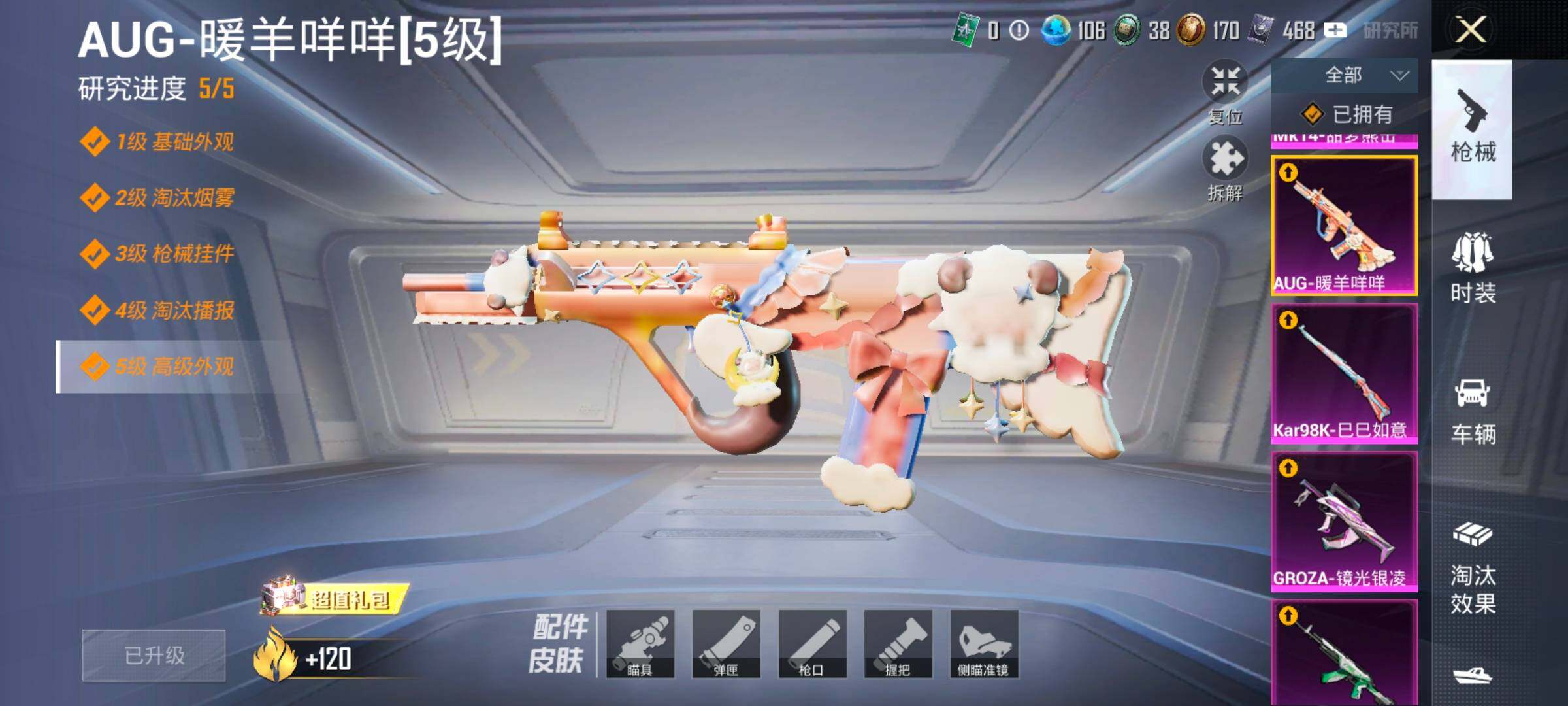 HPCMW420467和平精英账号详情图17