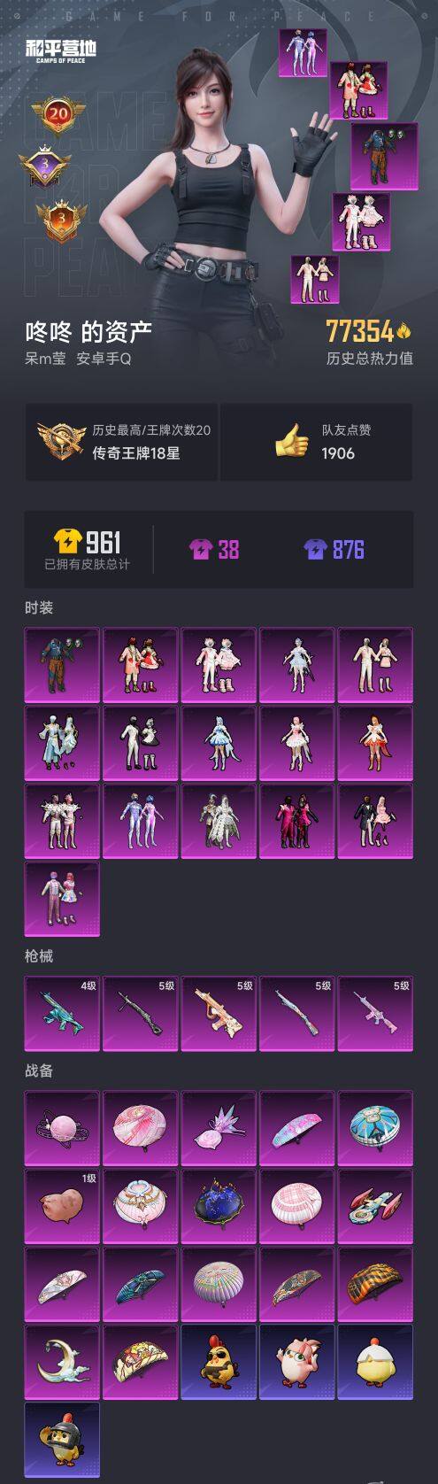 HPCMW40655和平精英账号详情图7