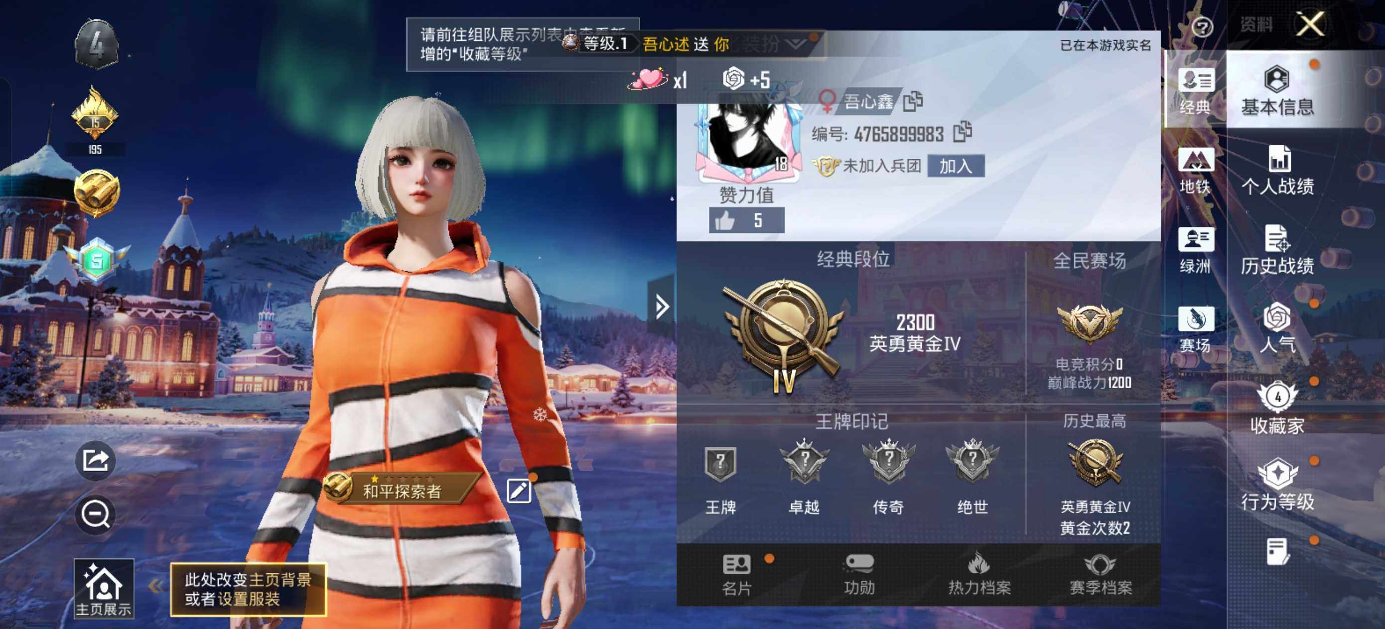 HPLE42416和平精英账号详情图4