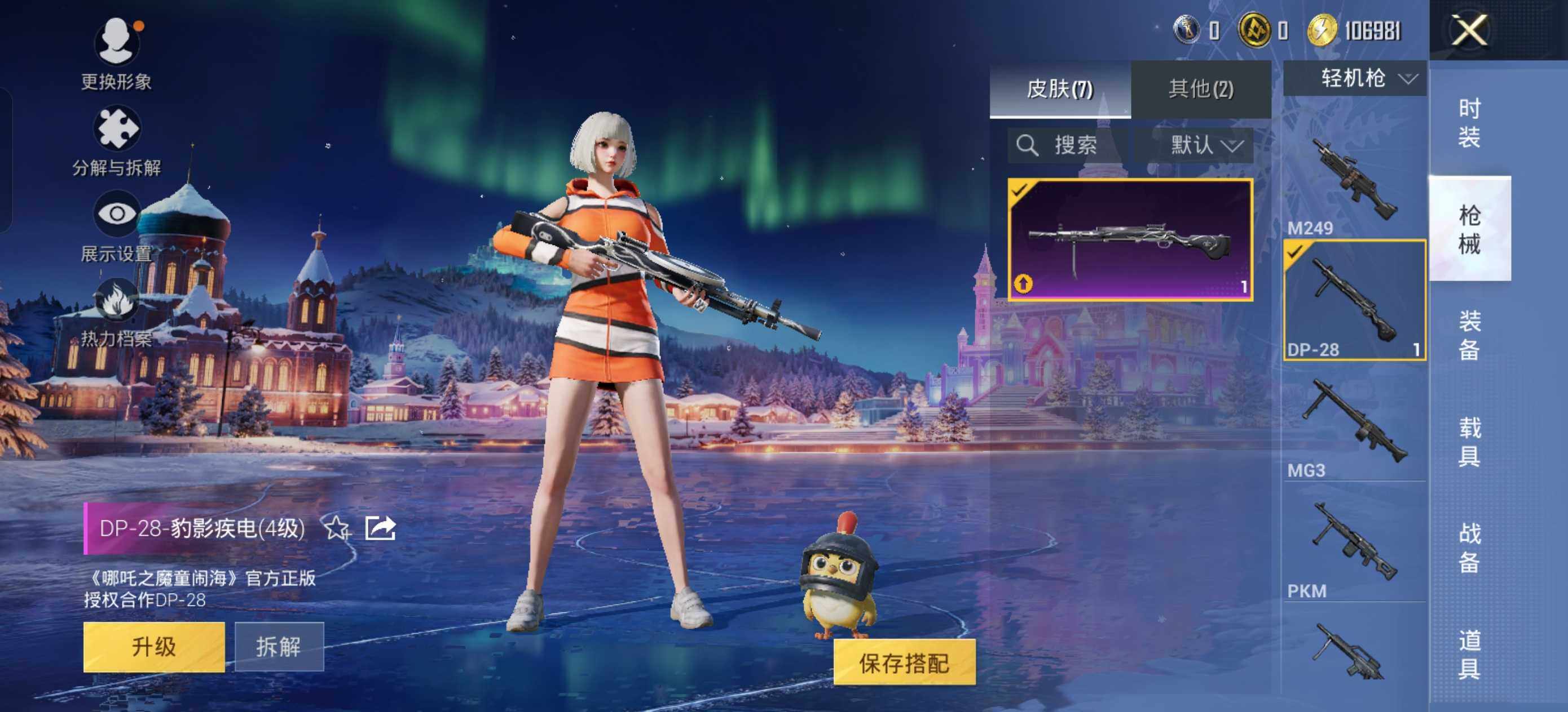 HPLE42416和平精英账号详情图8