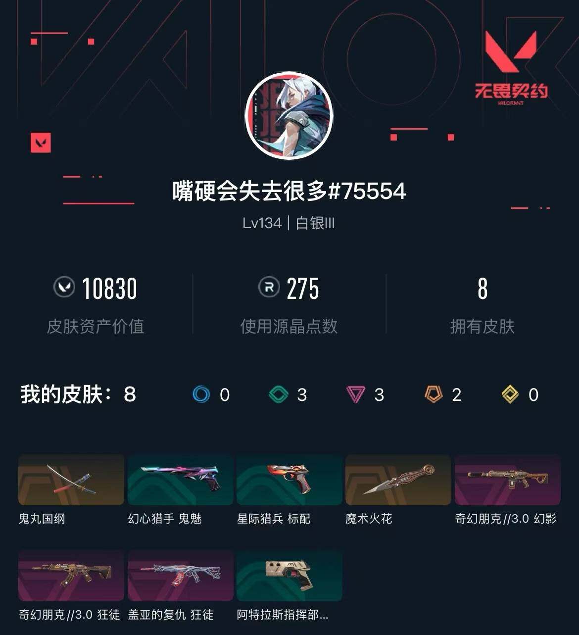 WWQXL40056无畏契约账号详情图3