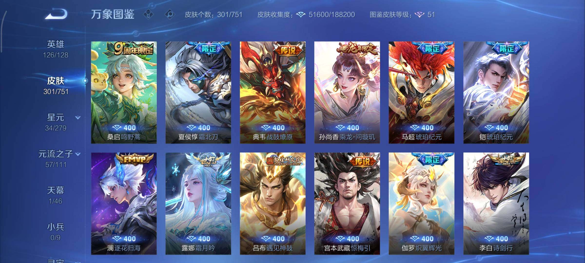 WZCMY45634王者荣耀账号详情图8