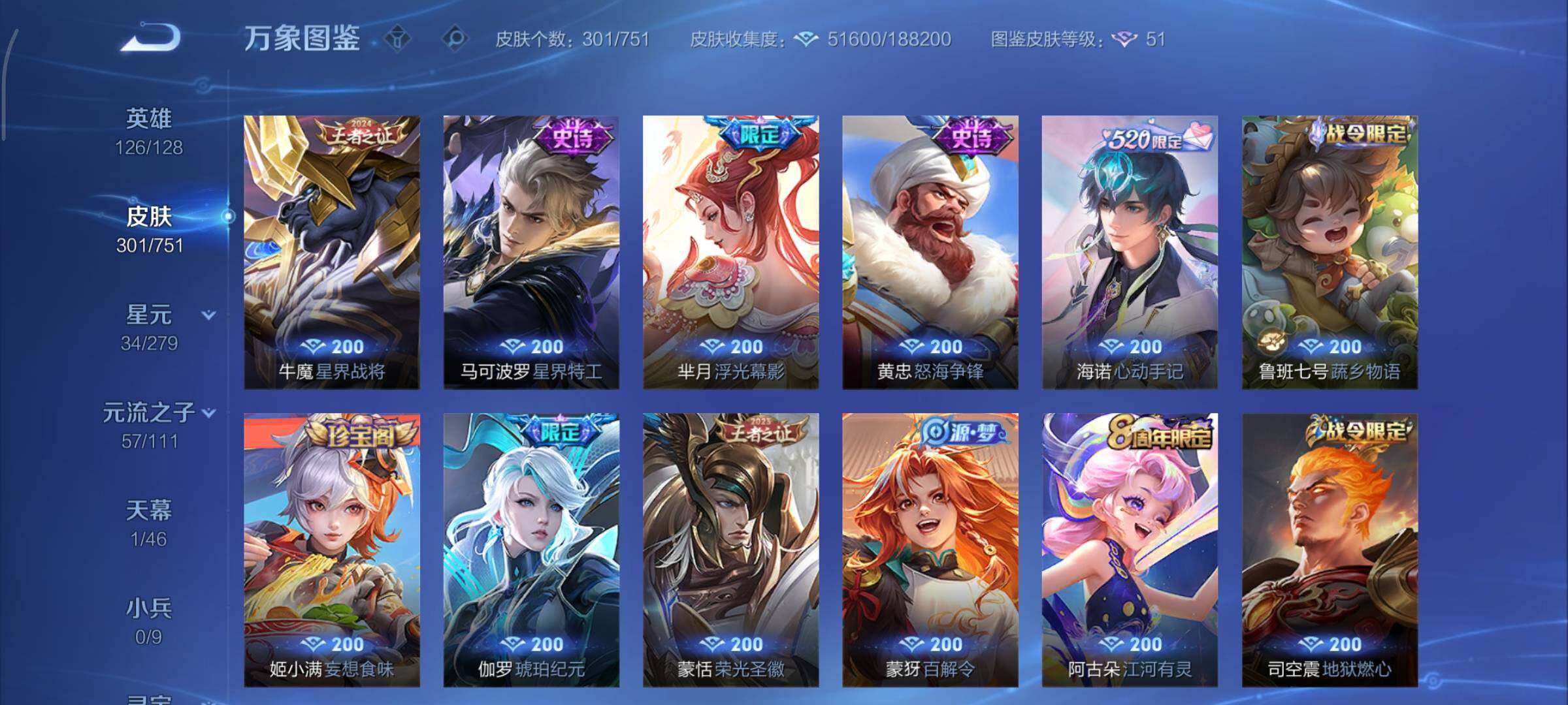 WZCMY45634王者荣耀账号详情图12