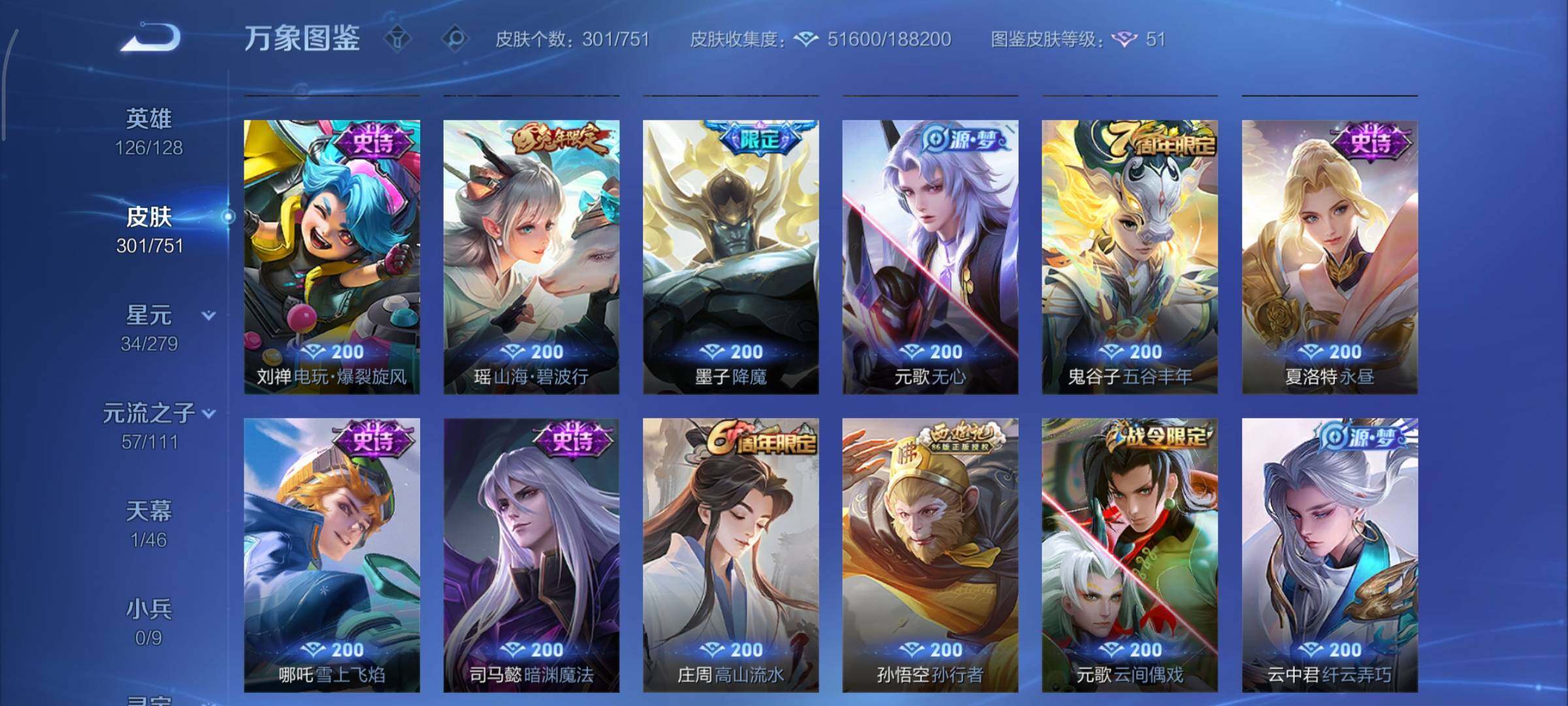 WZCMY45634王者荣耀账号详情图13