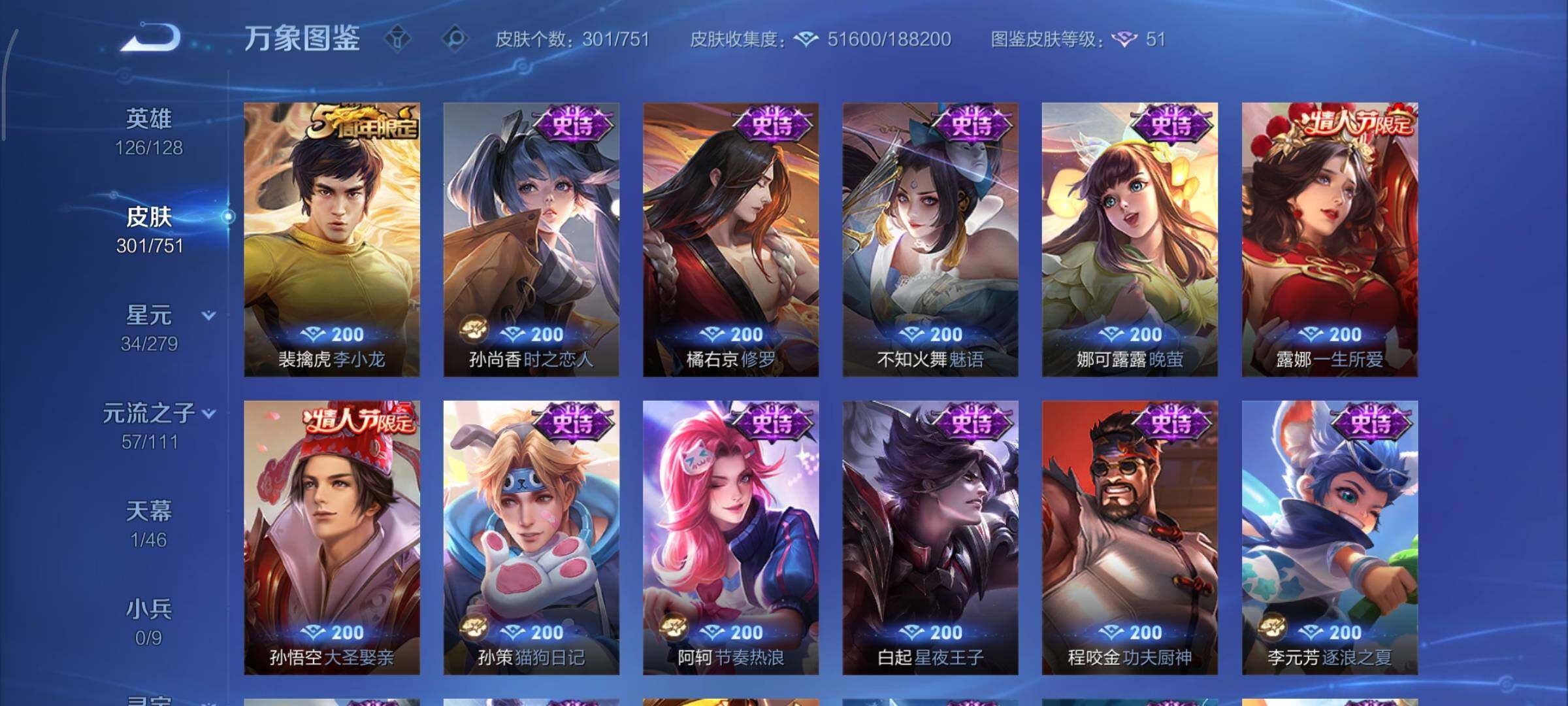 WZCMY45634王者荣耀账号详情图14