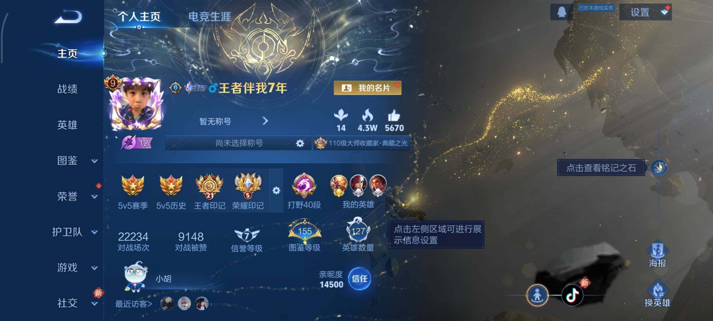 WZCMW425698王者荣耀账号详情图2 WZCMW425698王者荣耀账号详情图2