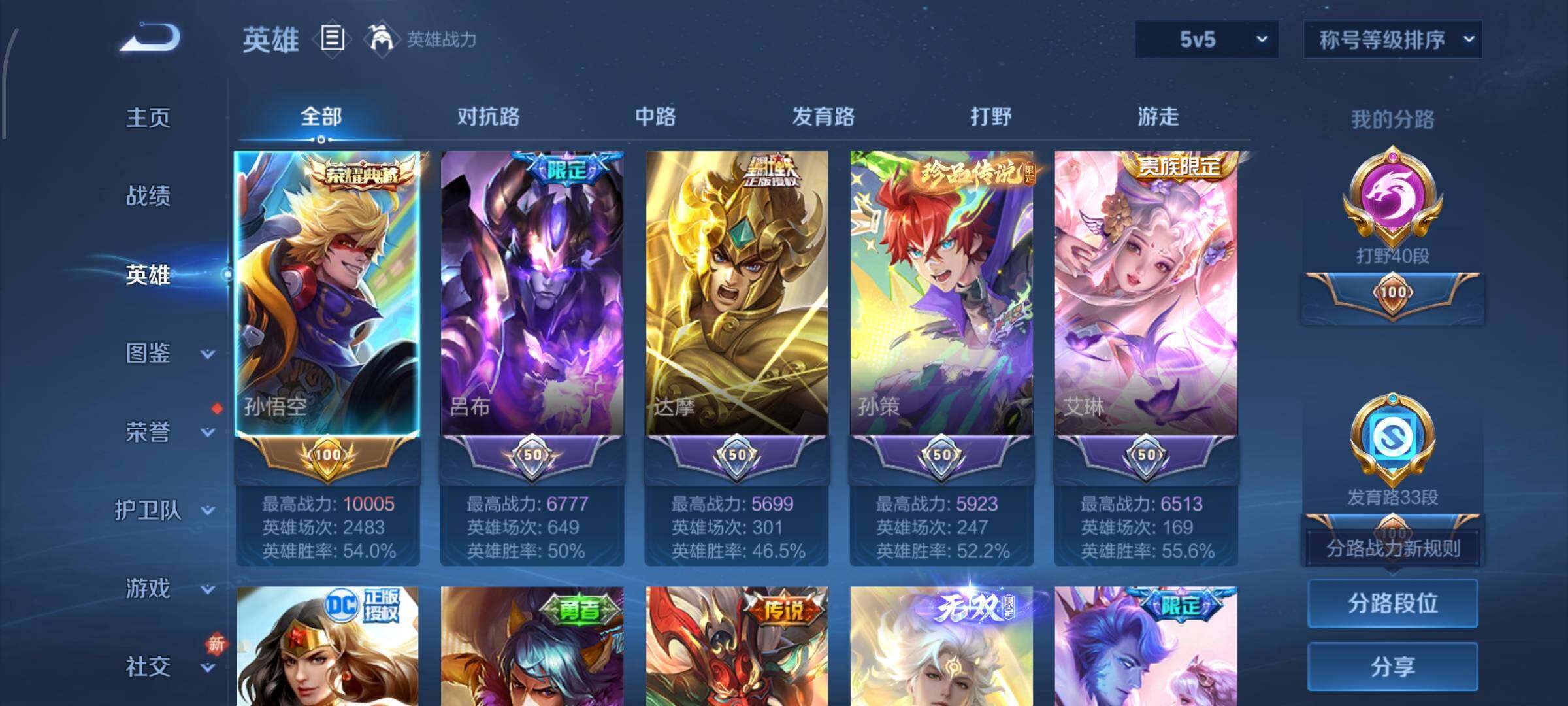 WZCMW425698王者荣耀账号详情图3 WZCMW425698王者荣耀账号详情图3