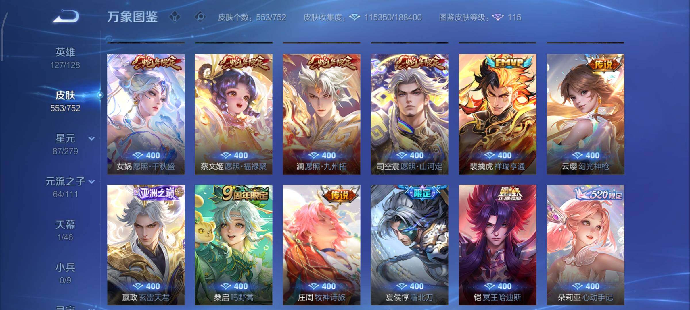 WZCMW425698王者荣耀账号详情图11 WZCMW425698王者荣耀账号详情图11