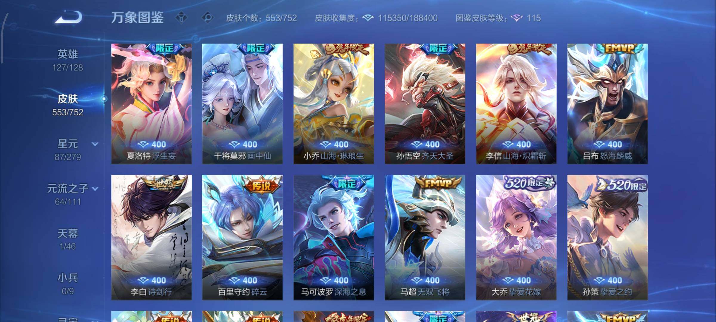 WZCMW425698王者荣耀账号详情图13 WZCMW425698王者荣耀账号详情图13