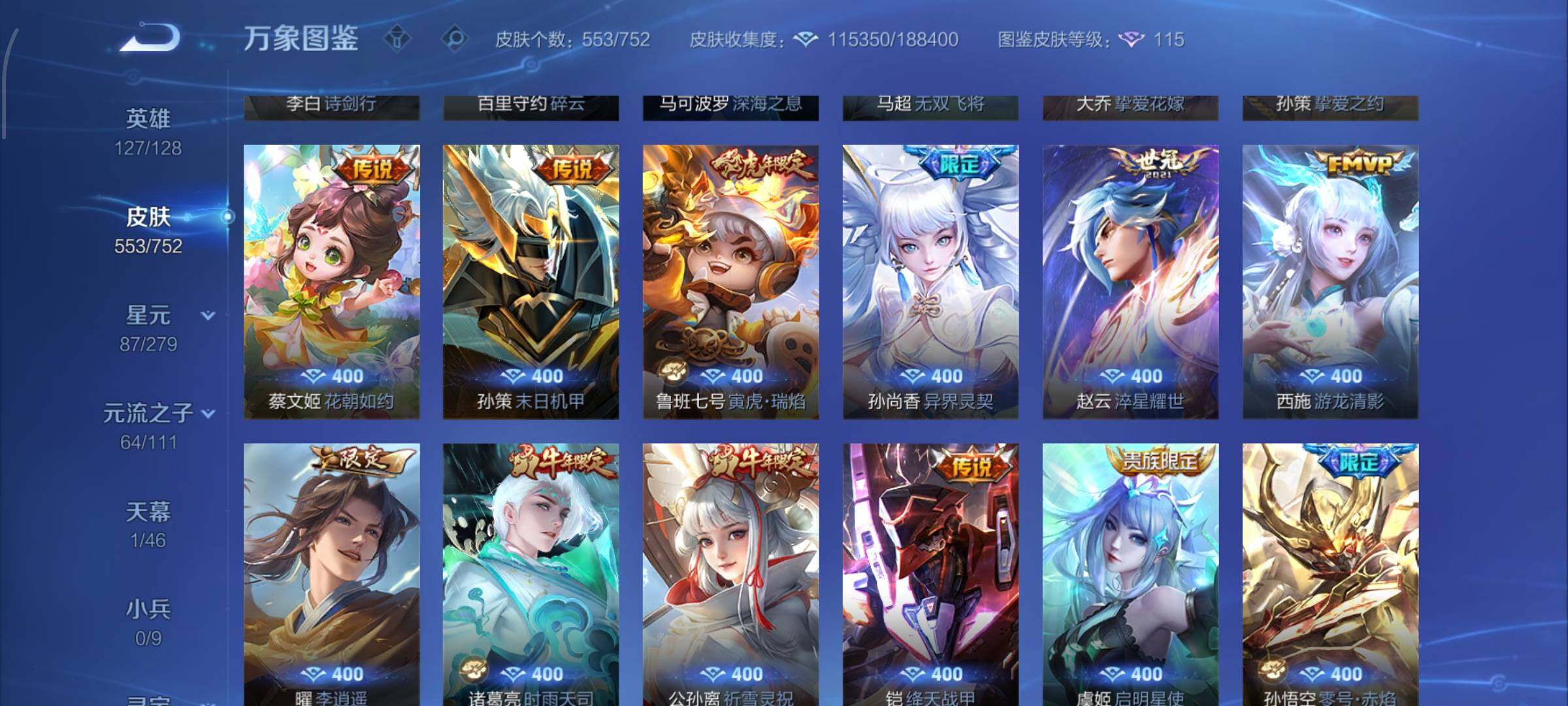 WZCMW425698王者荣耀账号详情图14 WZCMW425698王者荣耀账号详情图14