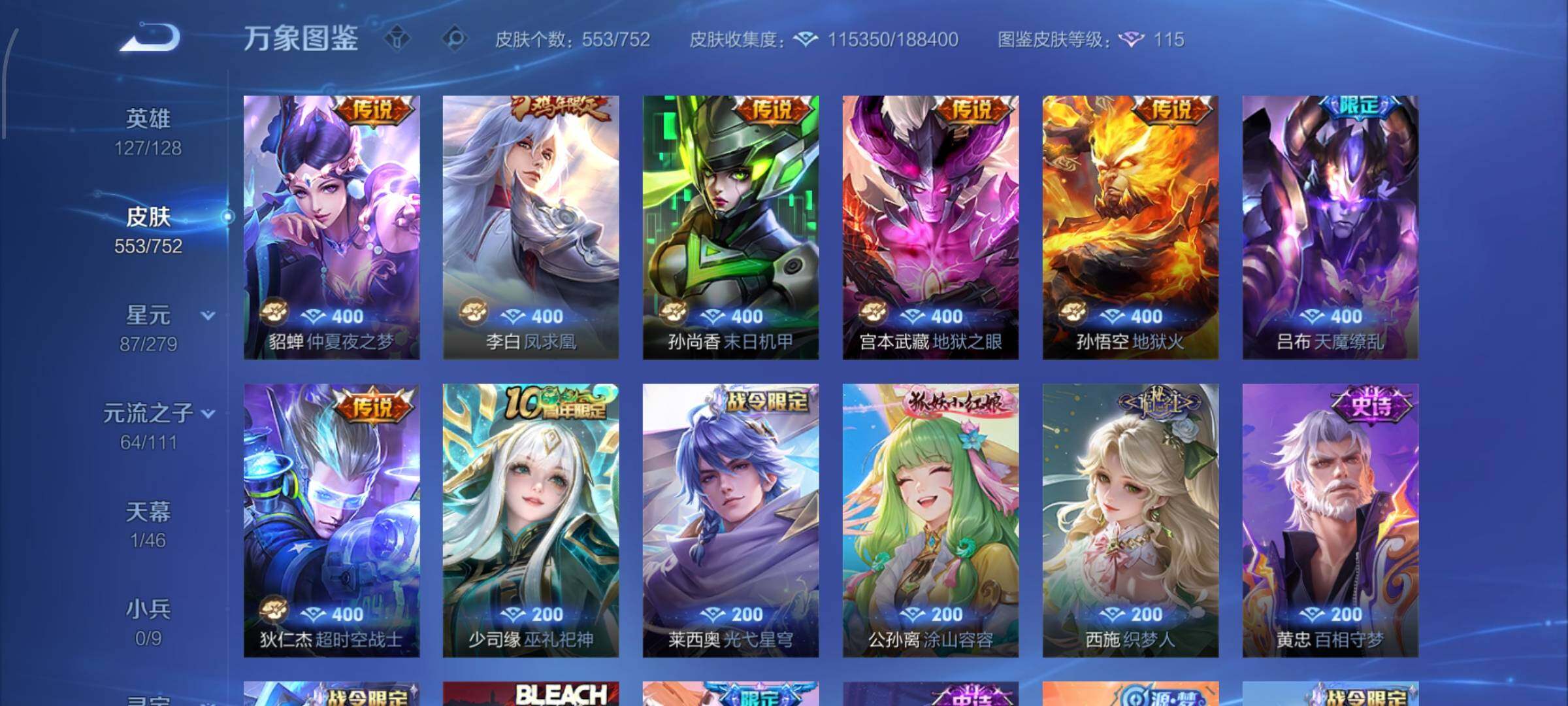 WZCMW425698王者荣耀账号详情图16 WZCMW425698王者荣耀账号详情图16