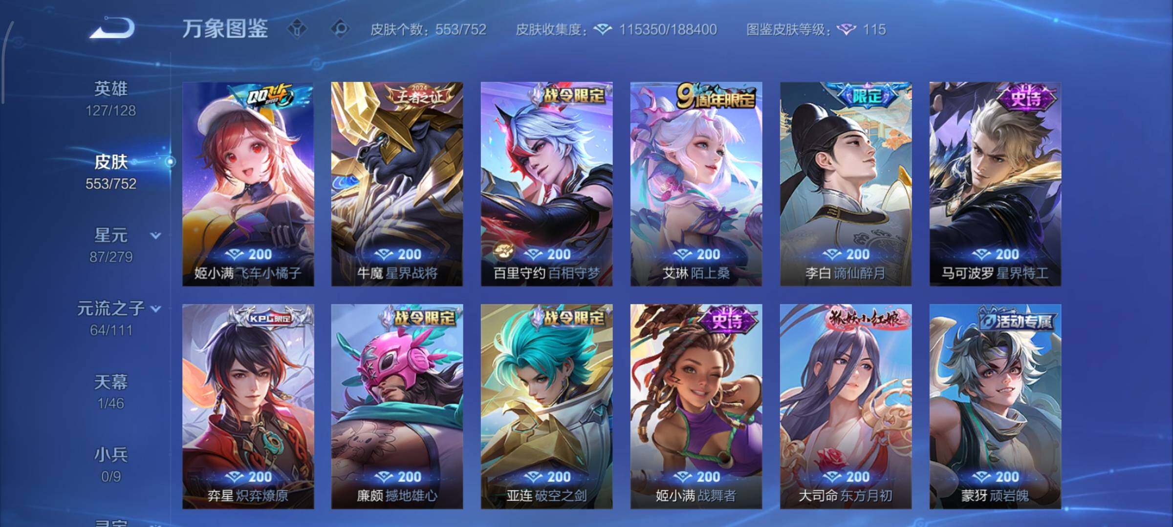 WZCMW425698王者荣耀账号详情图18 WZCMW425698王者荣耀账号详情图18