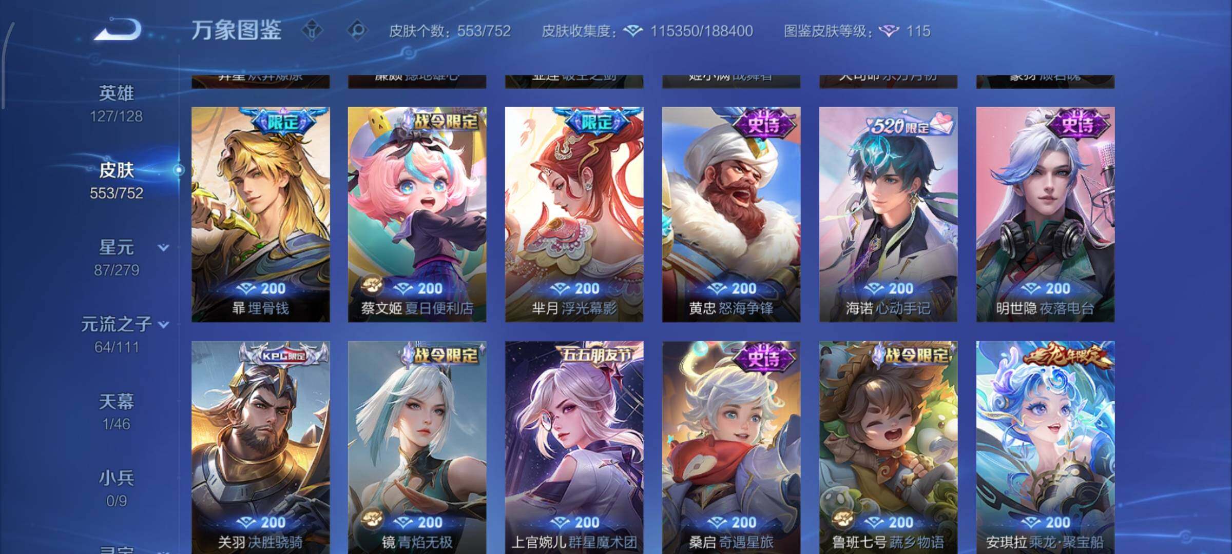 WZCMW425698王者荣耀账号详情图19 WZCMW425698王者荣耀账号详情图19