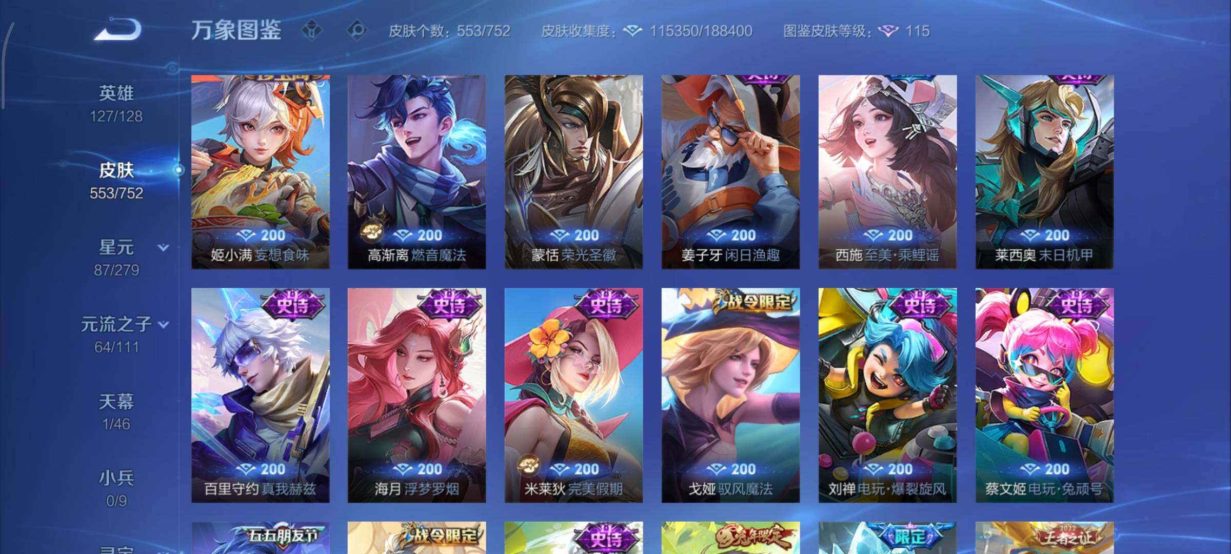 WZCMW425698王者荣耀账号详情图20 WZCMW425698王者荣耀账号详情图20