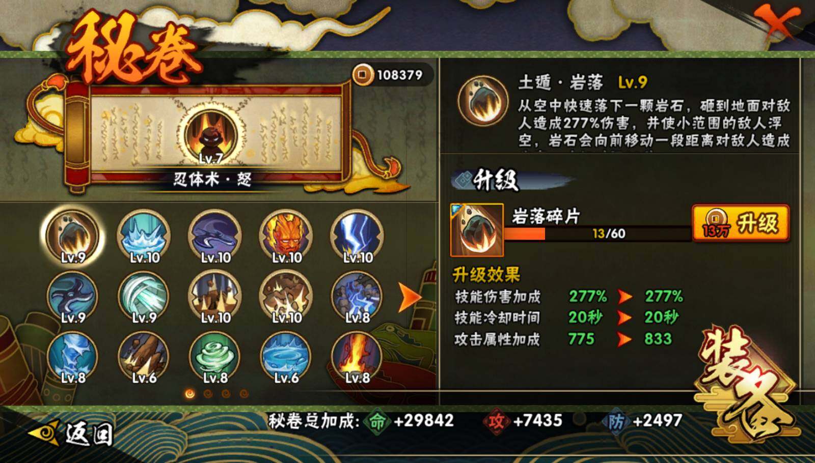 HYQM41458火影忍者账号详情图9