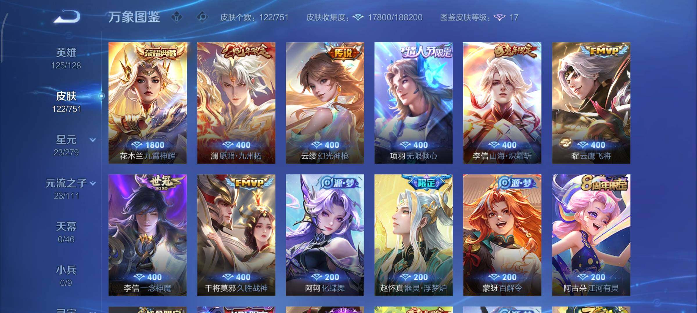 WZCMY45644王者荣耀账号详情图6