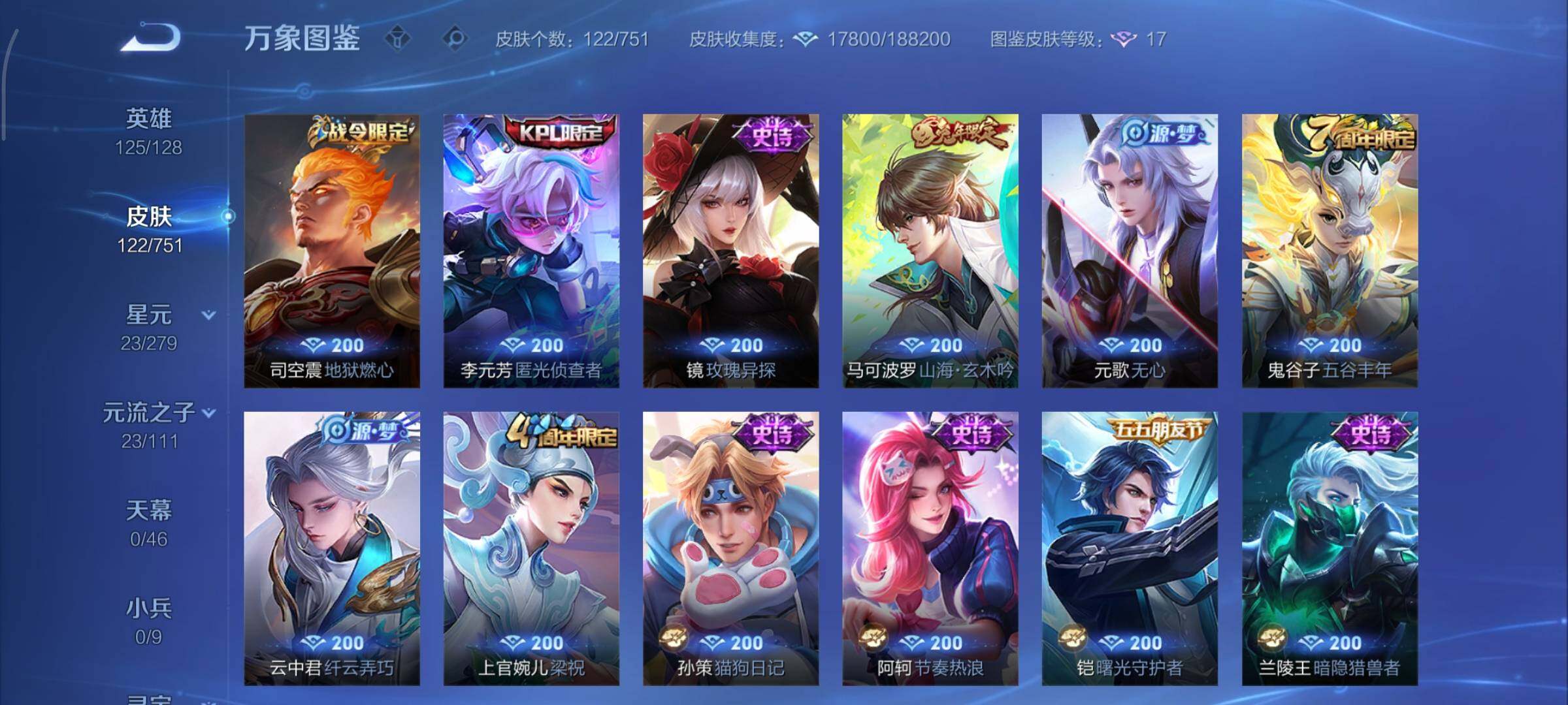 WZCMY45644王者荣耀账号详情图7