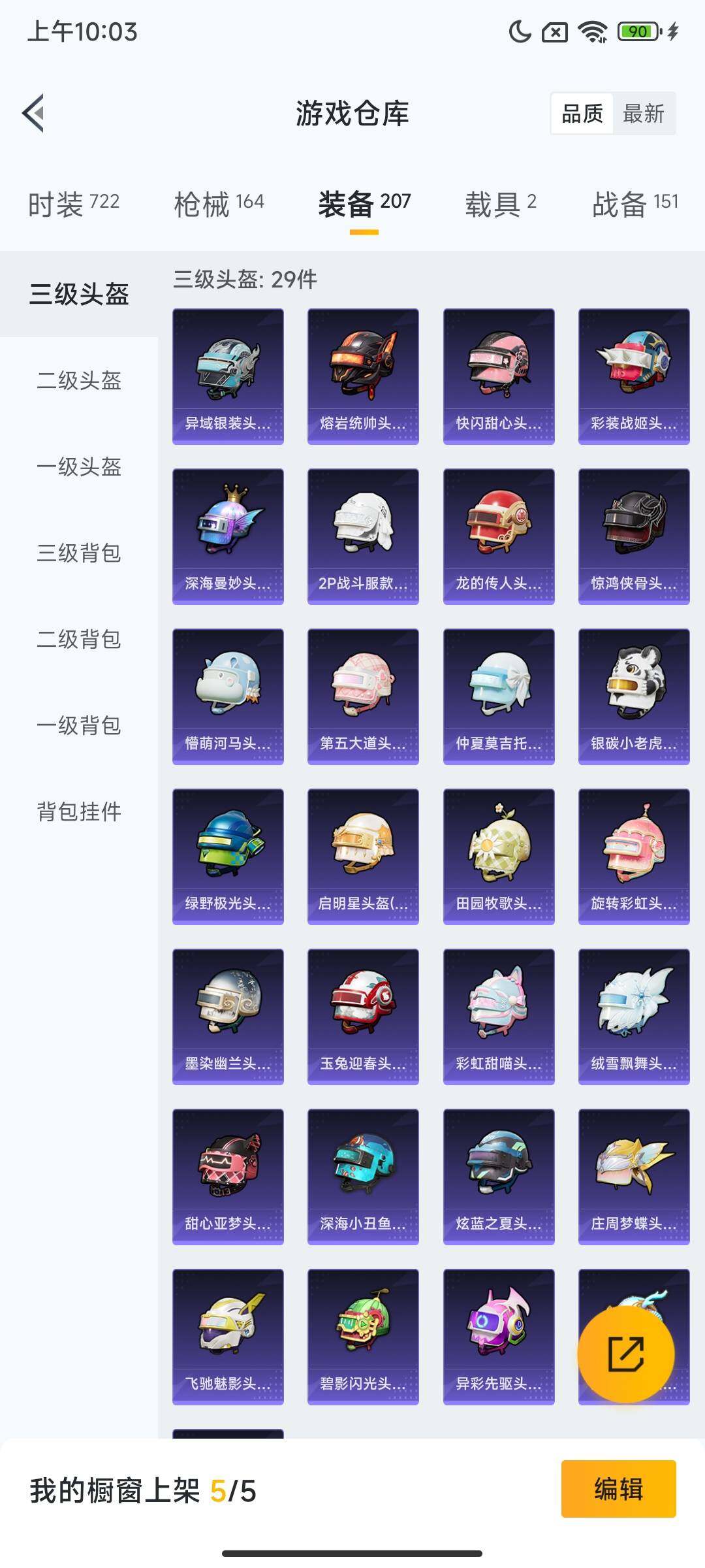 HPCMW40722和平精英账号详情图11 HPCMW40722和平精英账号详情图11