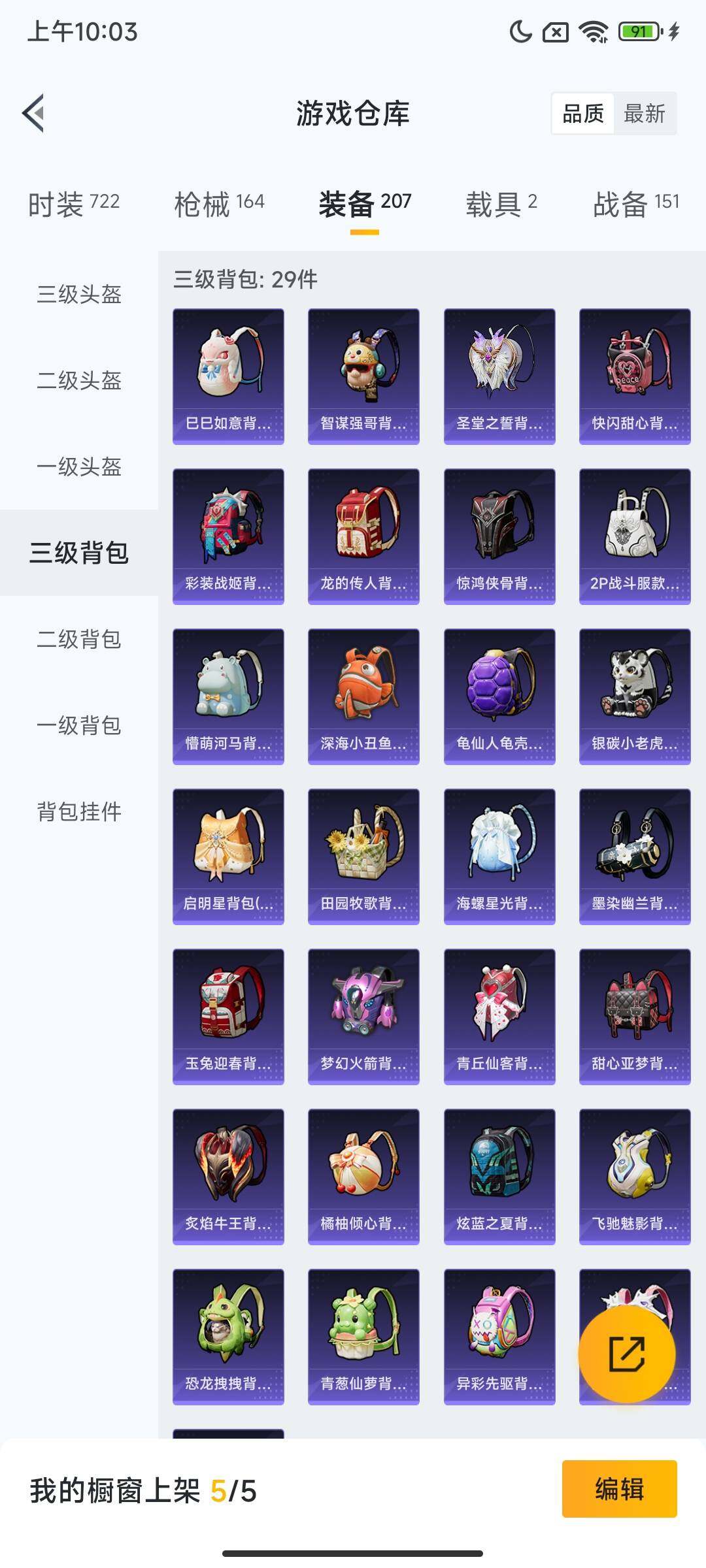 HPCMW40722和平精英账号详情图12 HPCMW40722和平精英账号详情图12