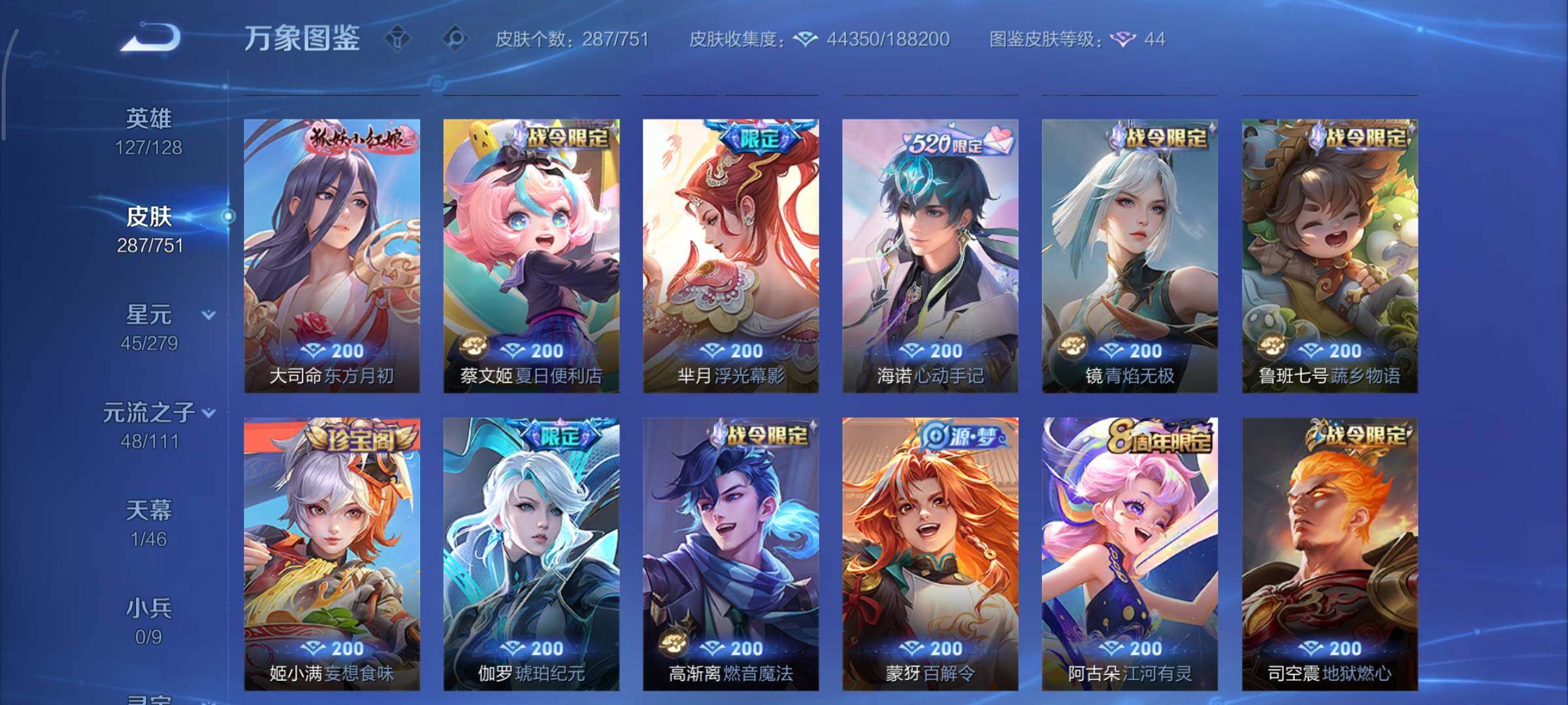 WZCMY45649王者荣耀账号详情图8