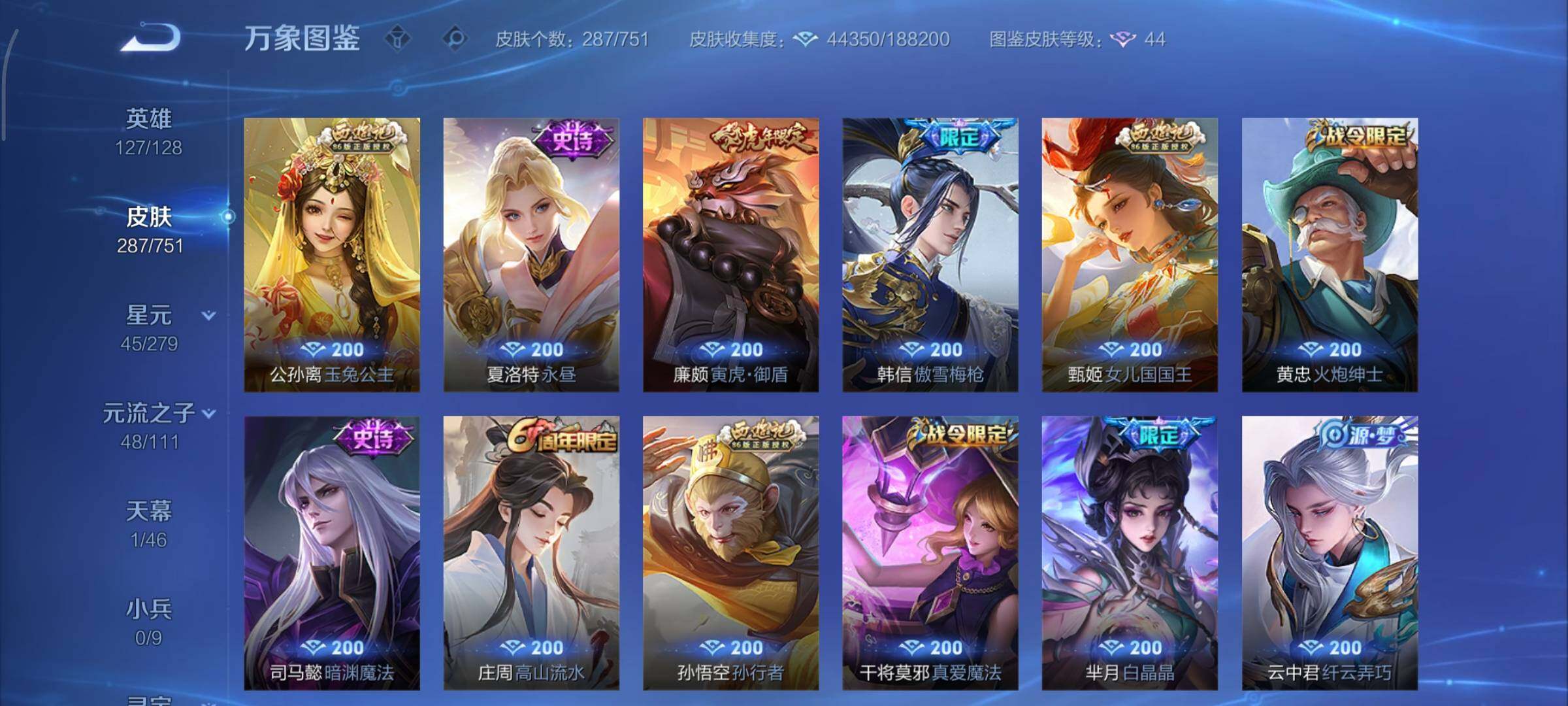 WZCMY45649王者荣耀账号详情图10