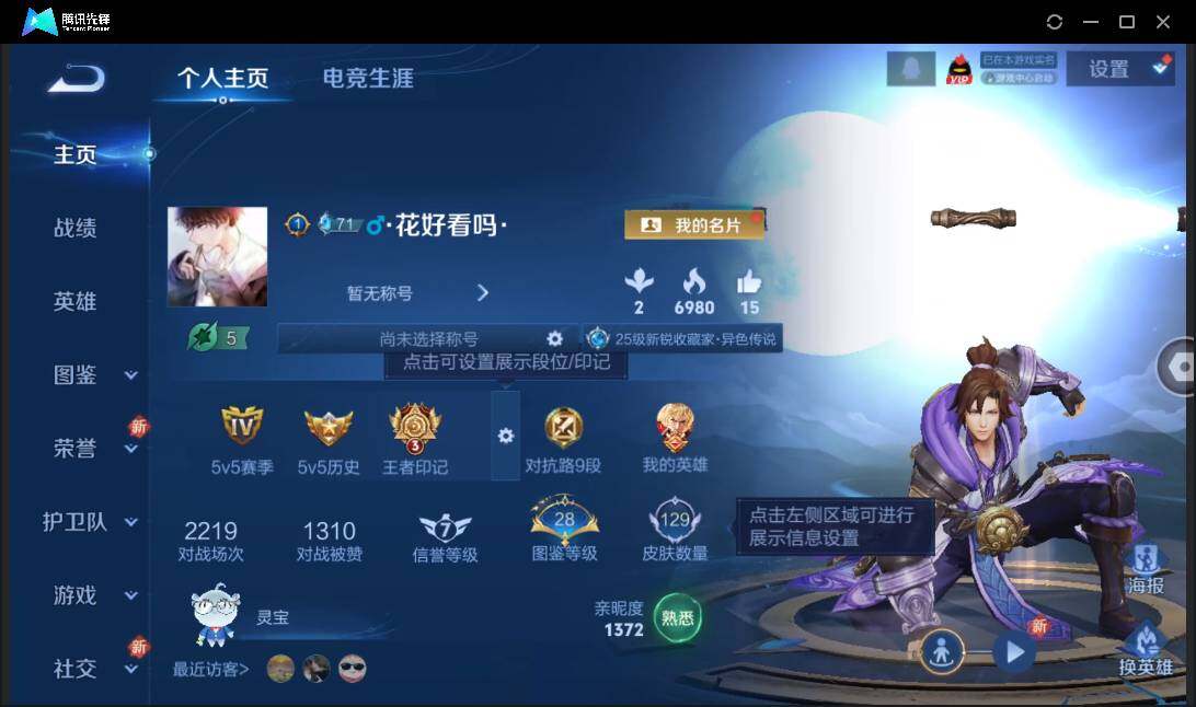 WZCMW41435王者荣耀账号详情图2