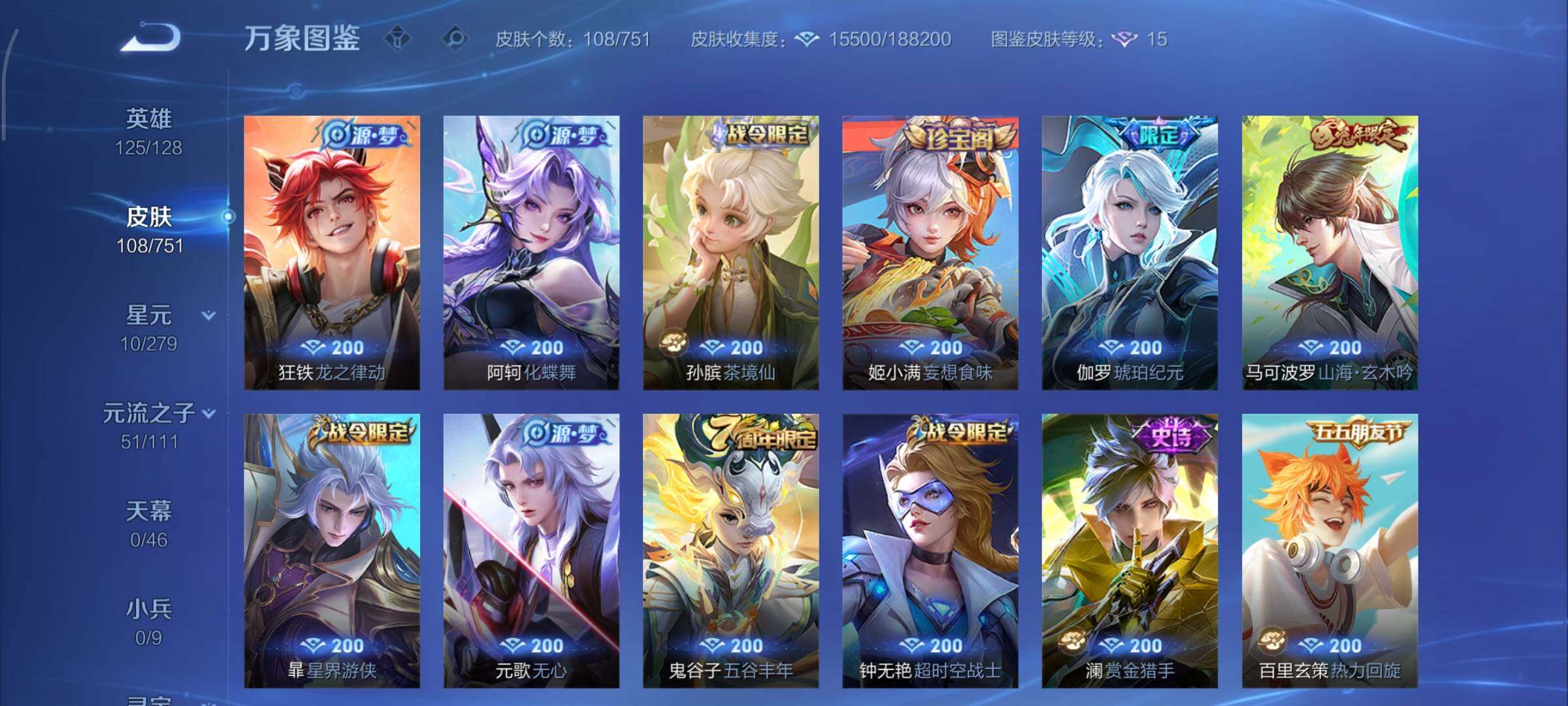 WZCMY45643王者荣耀账号详情图7