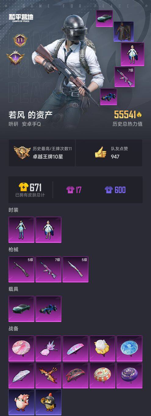 HPQM40731和平精英账号详情图7