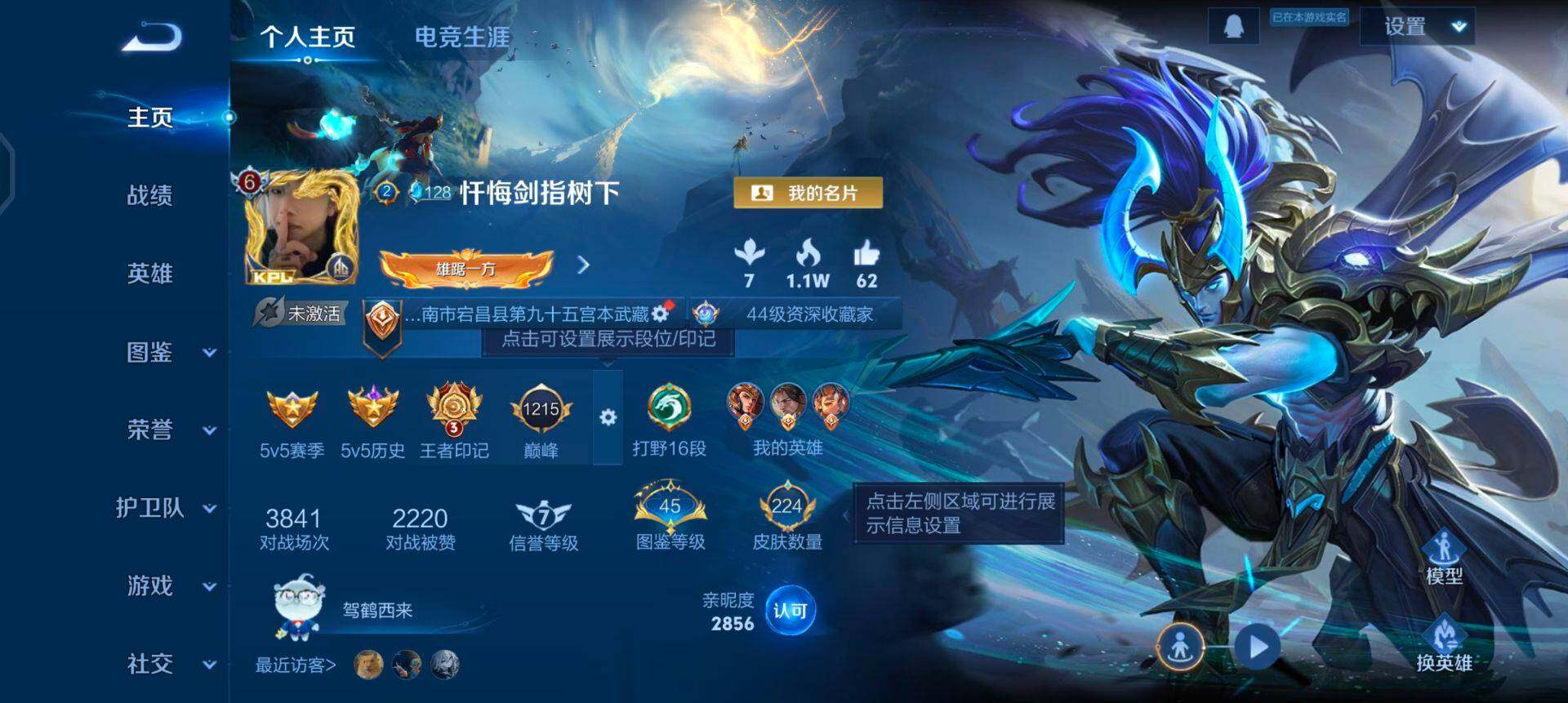 WZQM435360王者荣耀账号详情图3