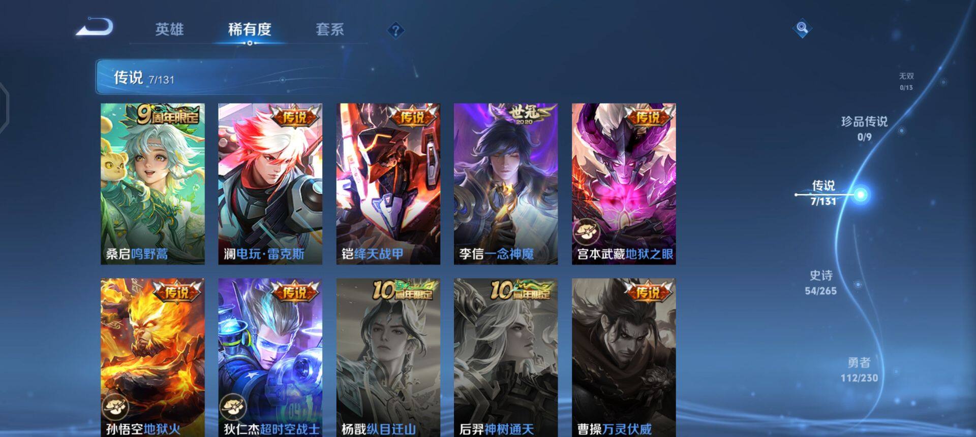 WZQM435360王者荣耀账号详情图15