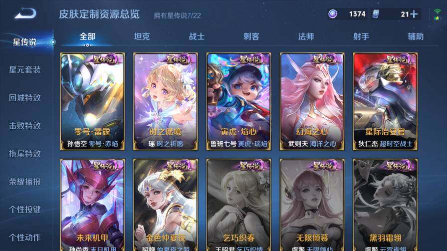 WZ0341620王者荣耀账号详情图23