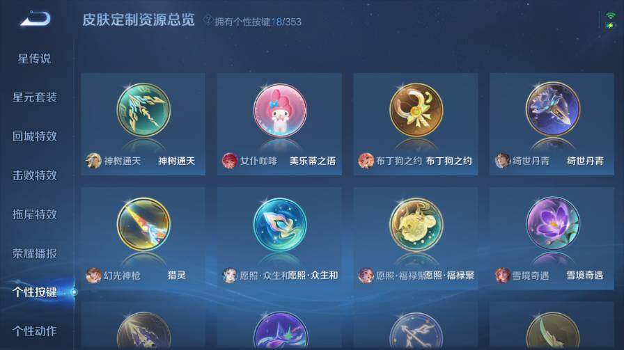 WZ0341620王者荣耀账号详情图24