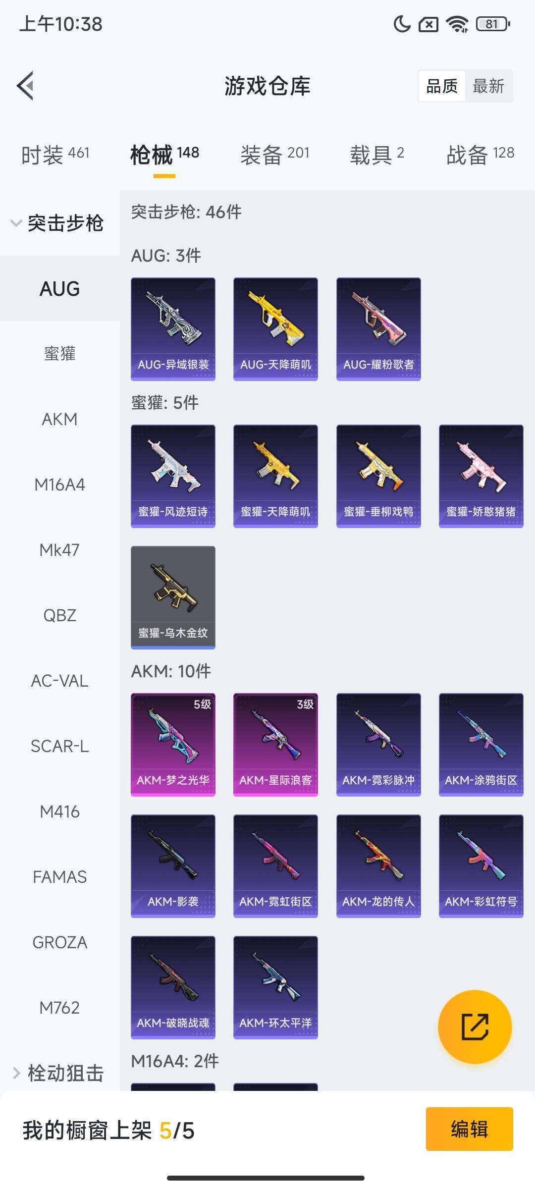 HPQM40746和平精英账号详情图9