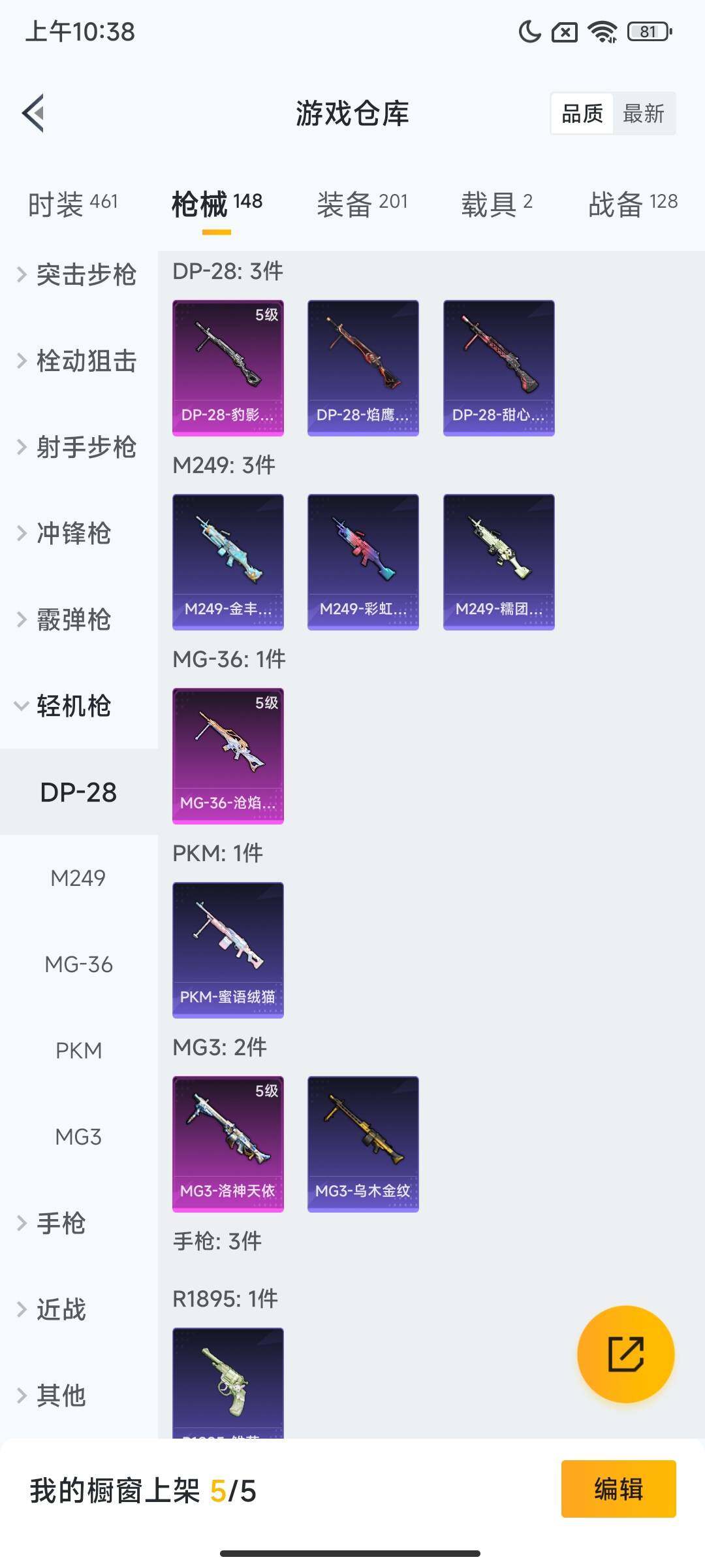 HPQM40746和平精英账号详情图11