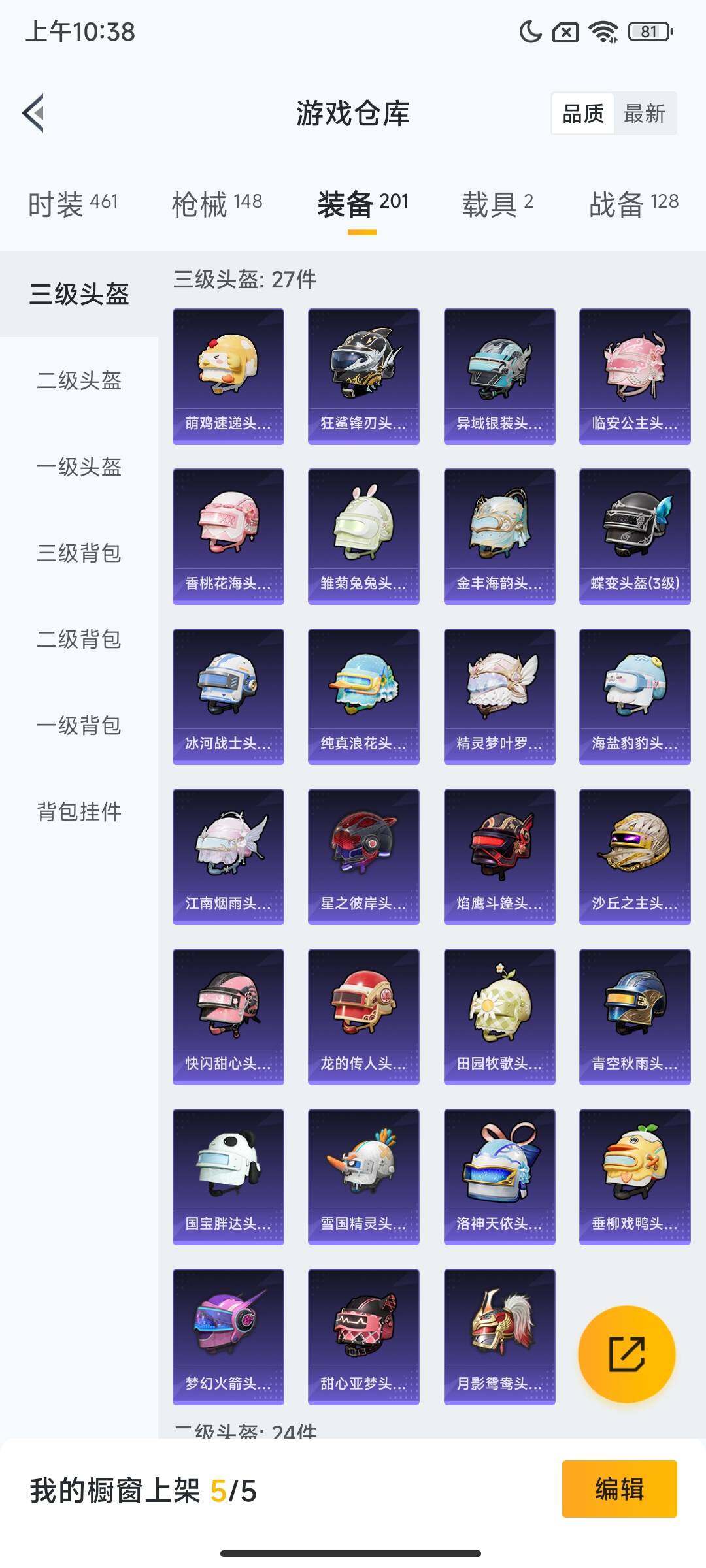 HPQM40746和平精英账号详情图12