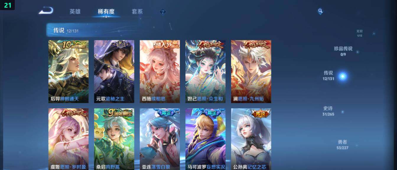 WZ0341669王者荣耀账号详情图11