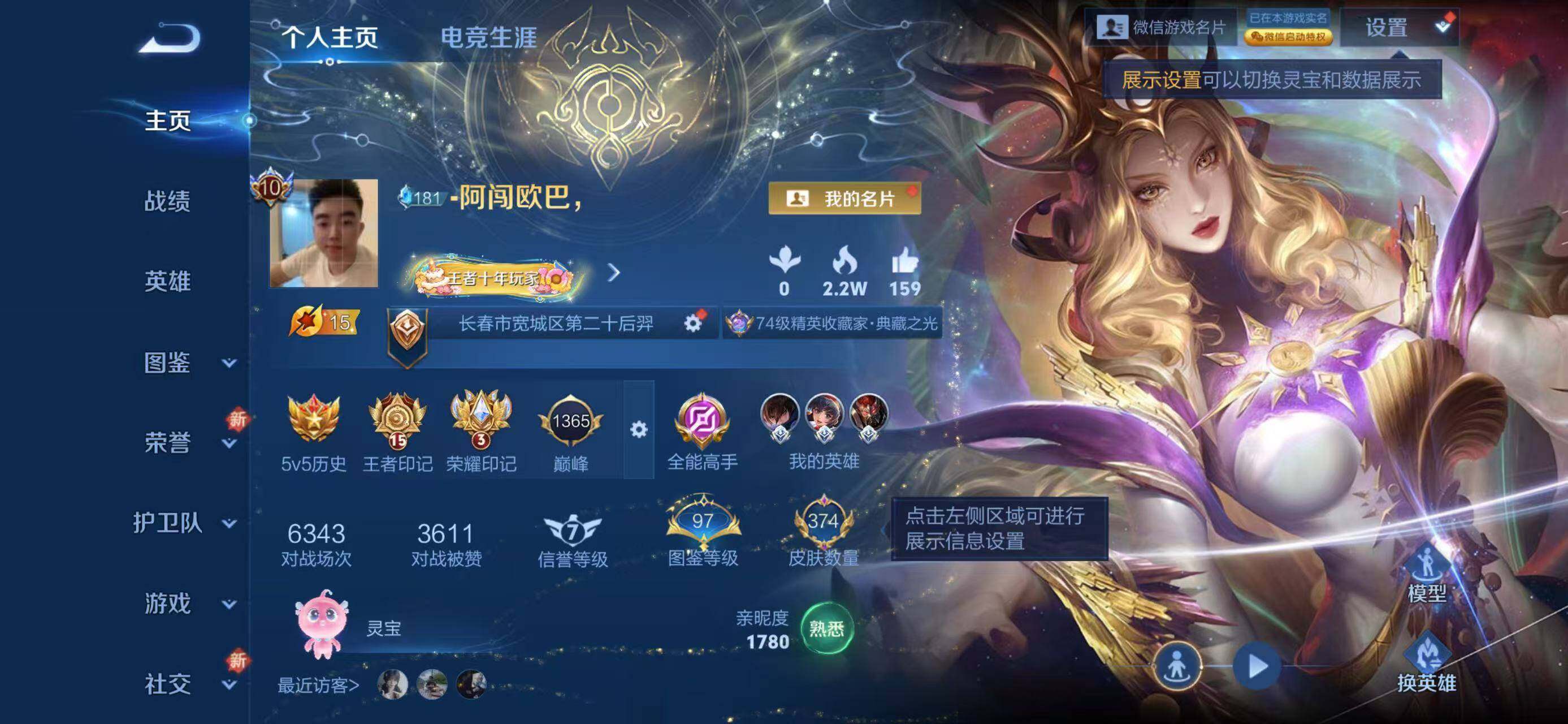 WZQM4144083王者荣耀账号详情图9