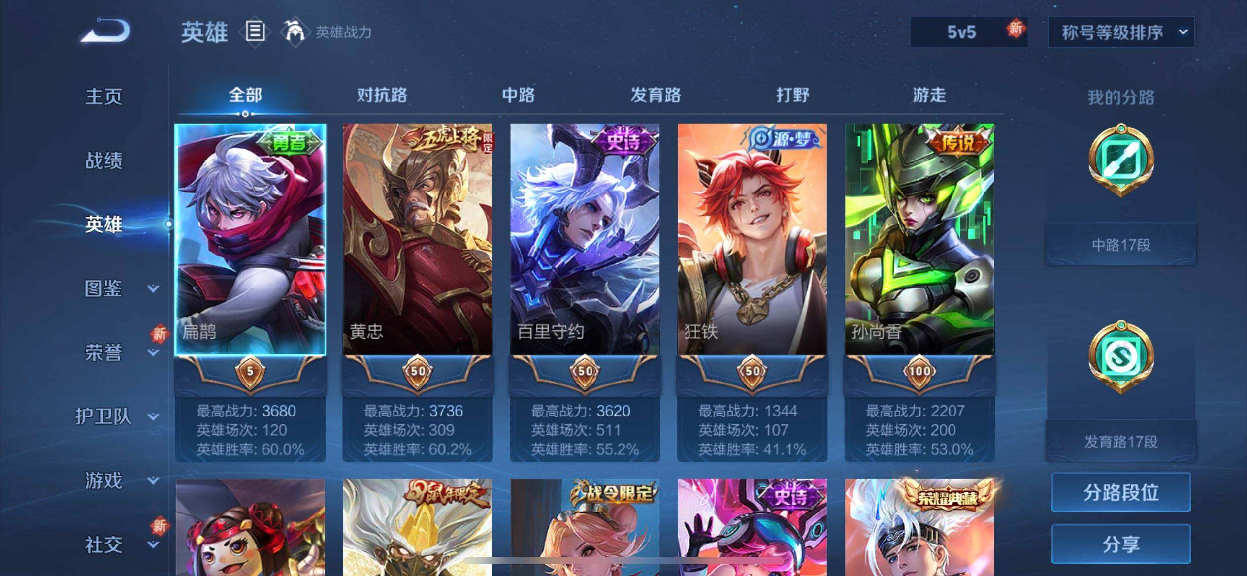 WZQM427419王者荣耀账号详情图6