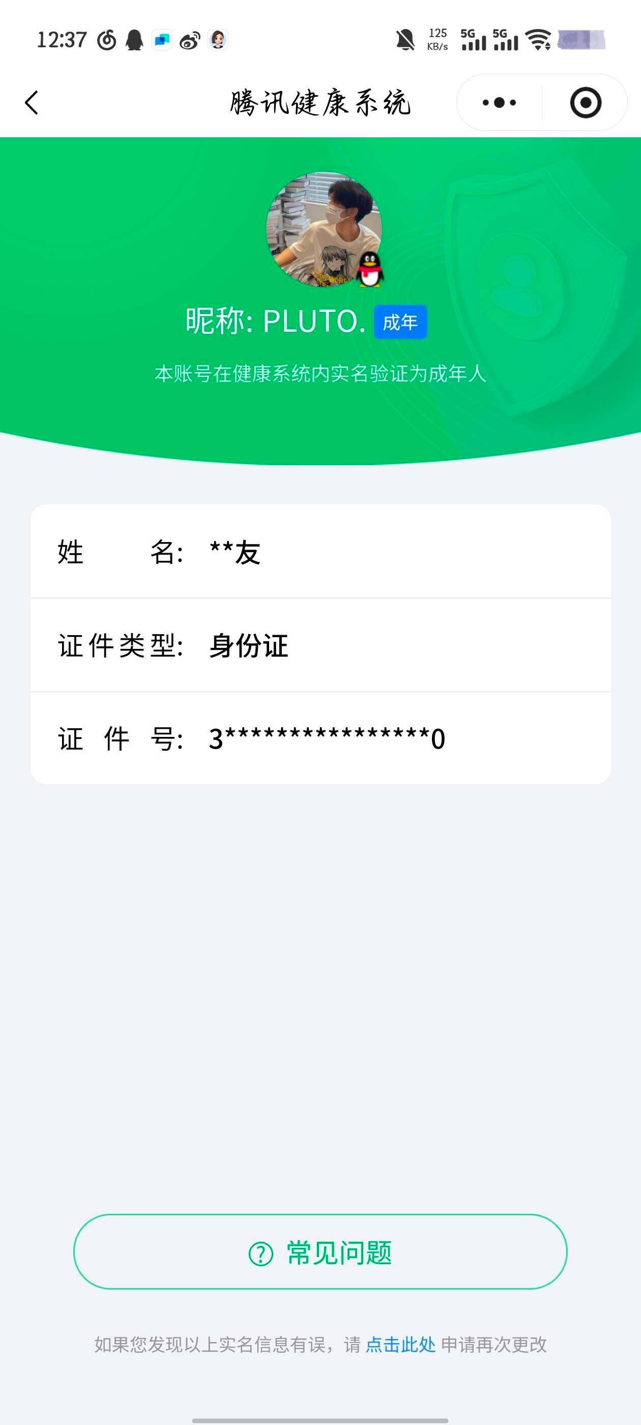 WZ0341633王者荣耀账号详情图6